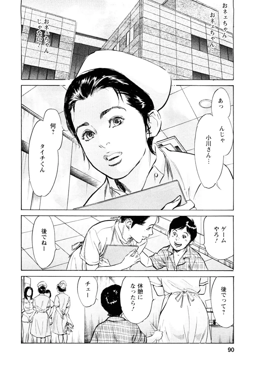 [とみさわ千夏, 八月薫] お願いサプリマン My Pure Lady [マイピュアレディ] 第7巻 Page.89