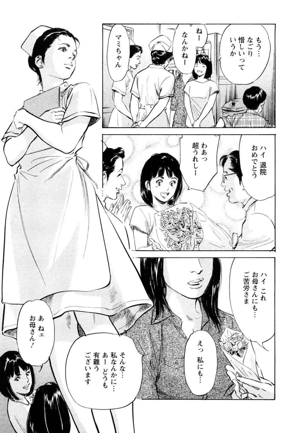 [とみさわ千夏, 八月薫] お願いサプリマン My Pure Lady [マイピュアレディ] 第7巻 Page.90