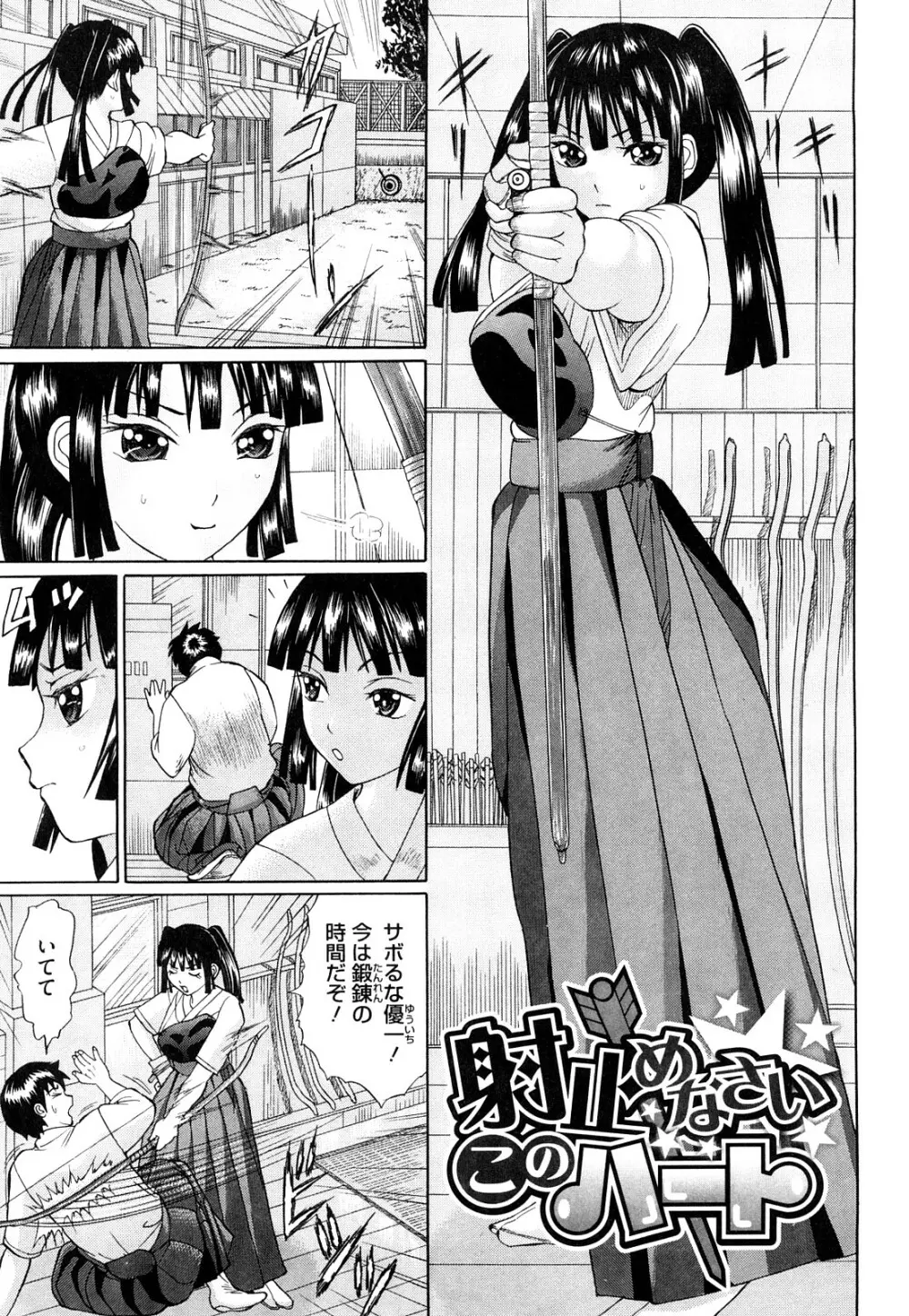 ブカツの小悪魔 Page.116