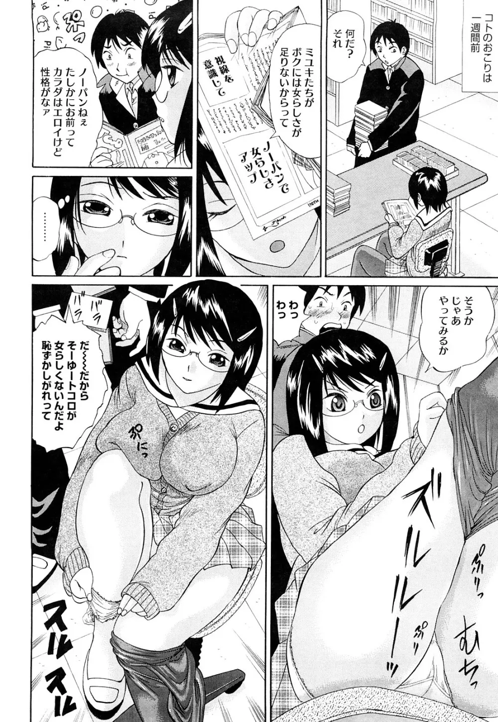 ブカツの小悪魔 Page.29