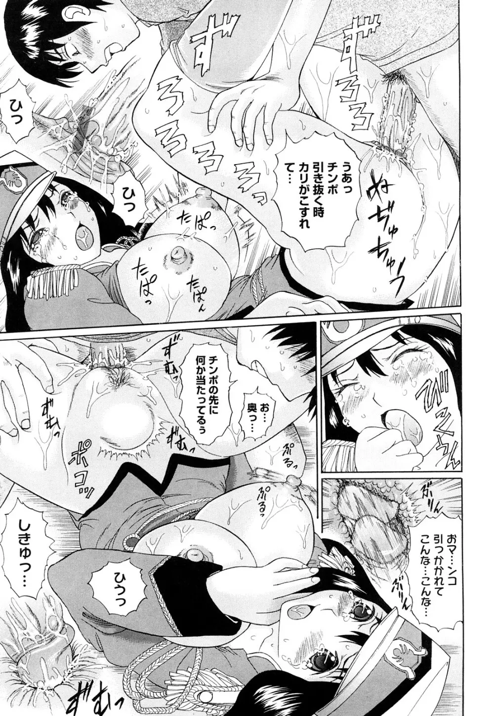 ブカツの小悪魔 Page.62