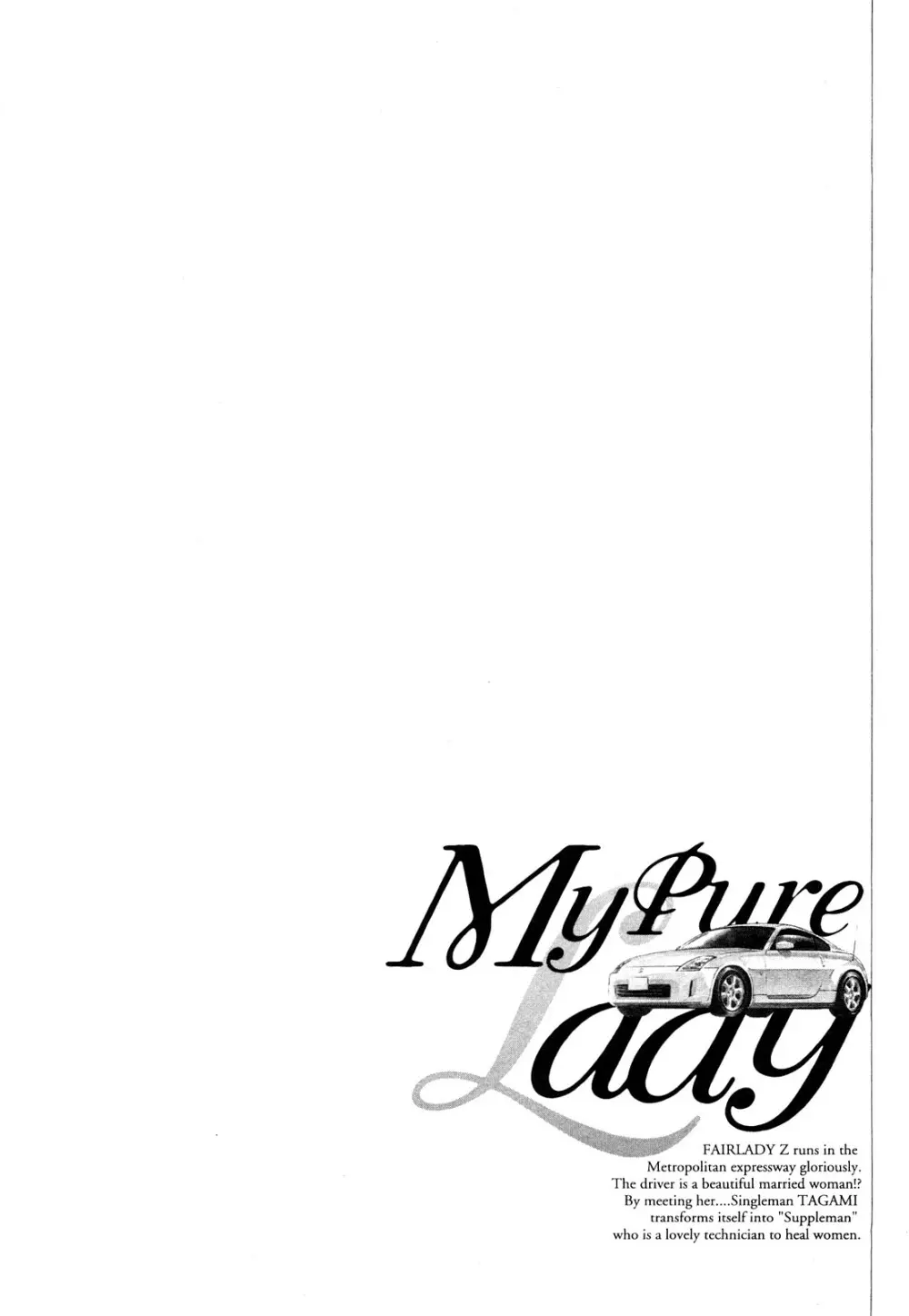 [とみさわ千夏, 八月薫] お願いサプリマン My Pure Lady [マイピュアレディ] 第9巻 Page.110