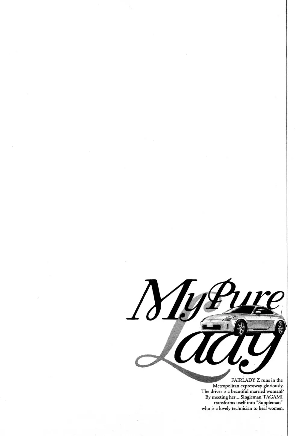 [とみさわ千夏, 八月薫] お願いサプリマン My Pure Lady [マイピュアレディ] 第9巻 Page.68