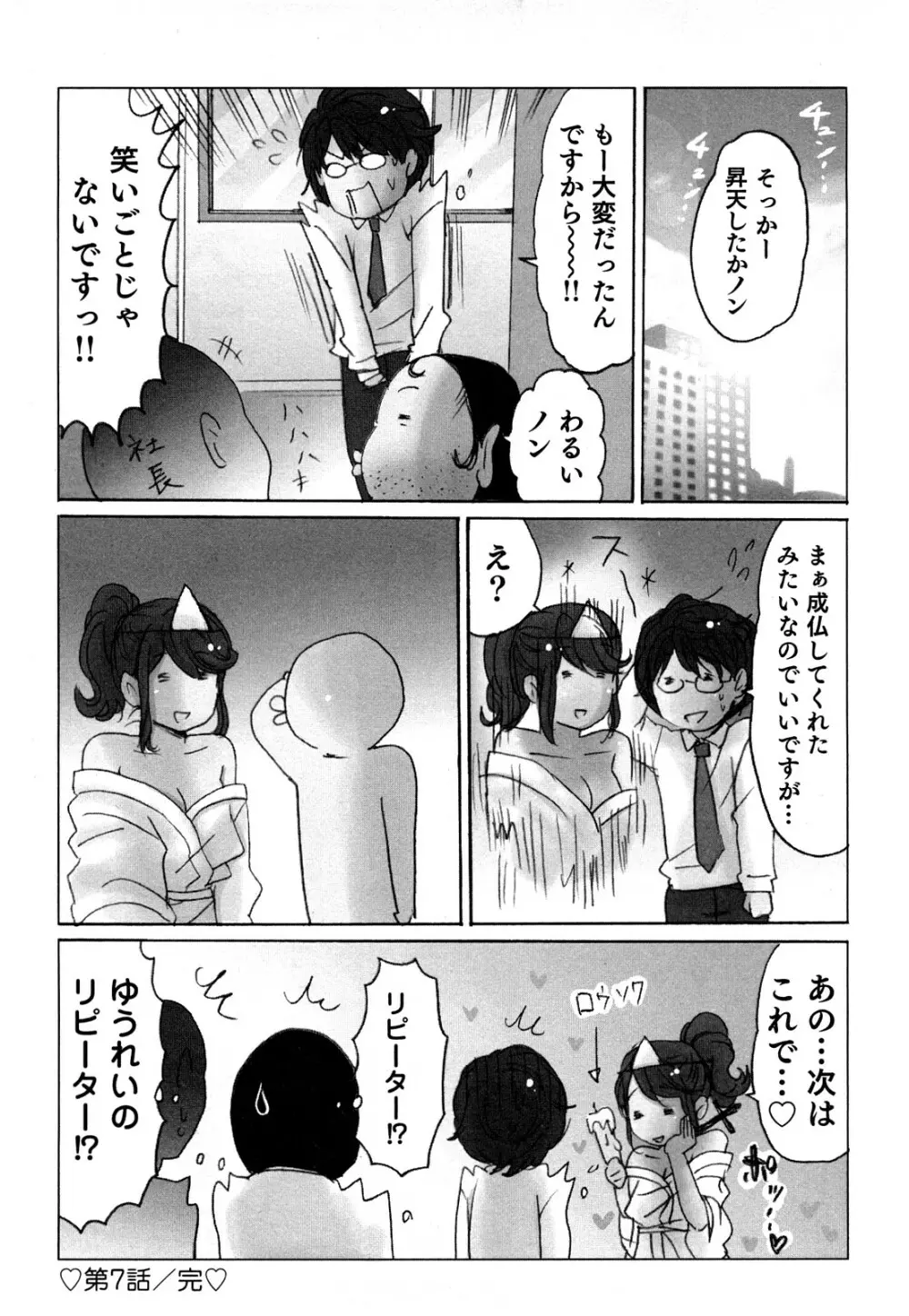 ヤレちゃう せぇるすまん 1 Page.102