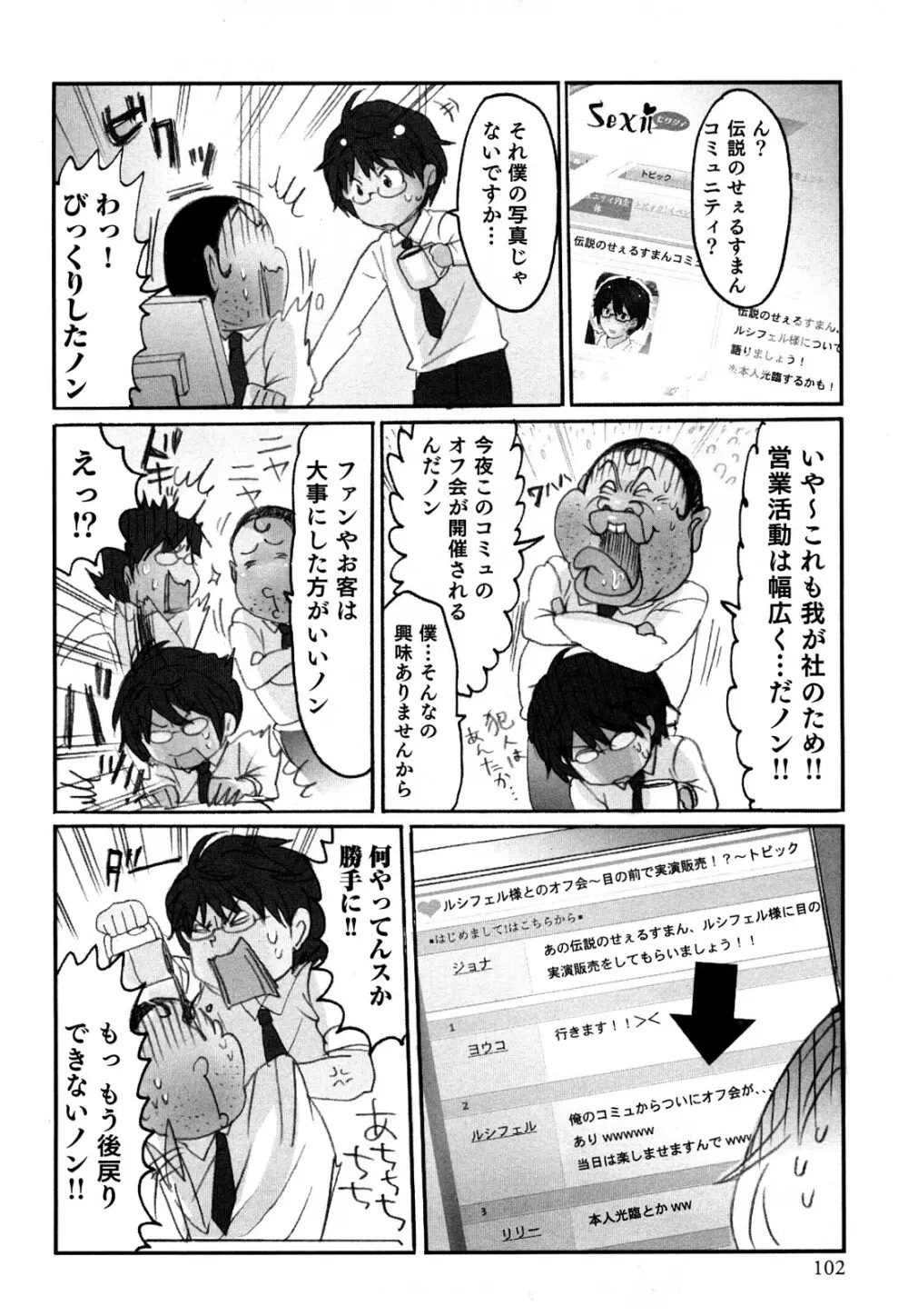 ヤレちゃう せぇるすまん 1 Page.104