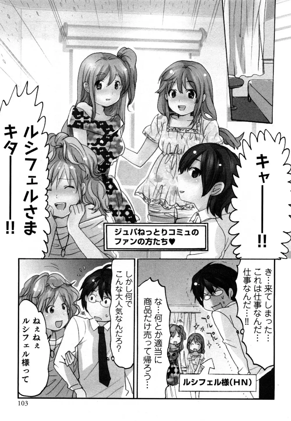 ヤレちゃう せぇるすまん 1 Page.105