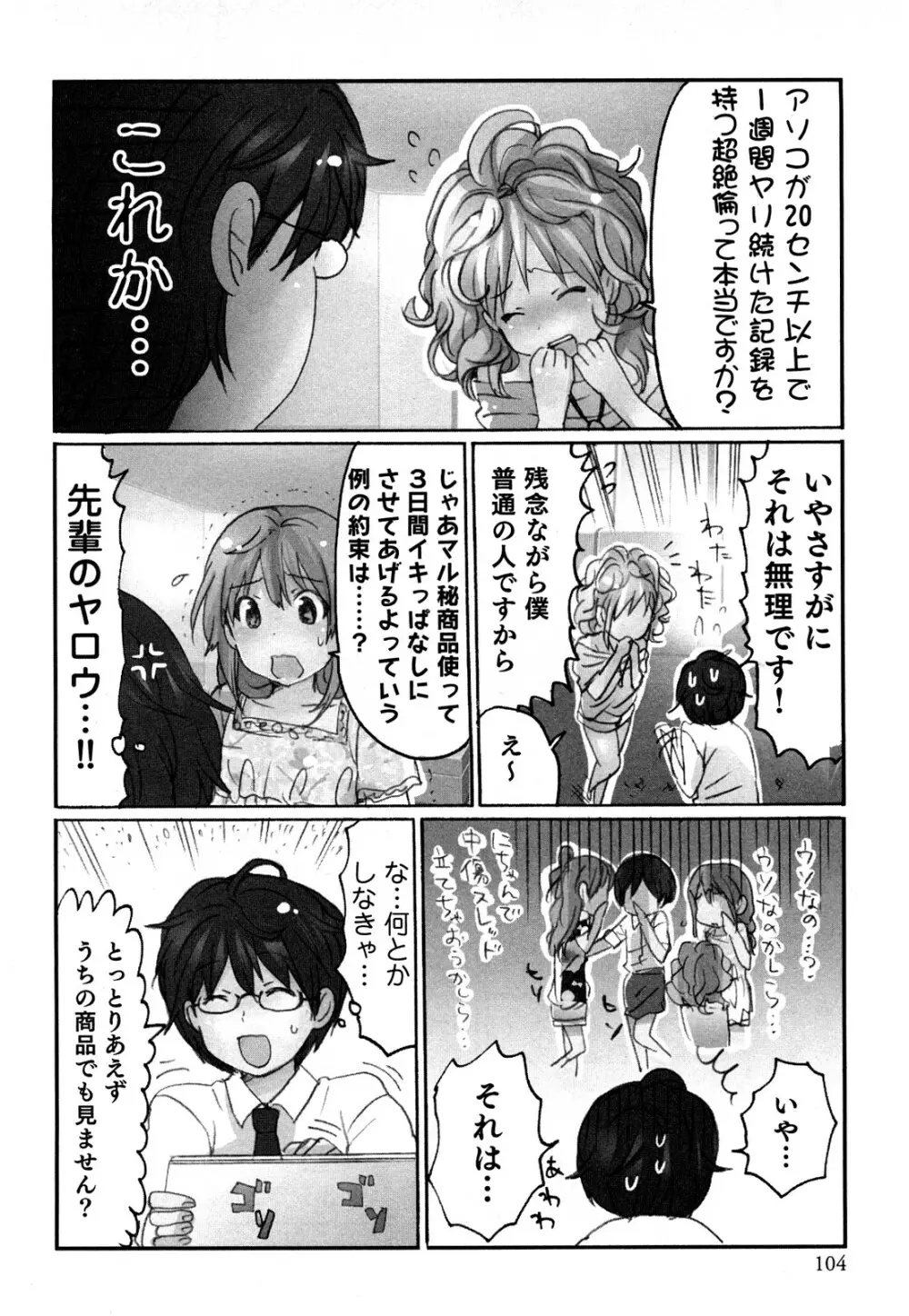 ヤレちゃう せぇるすまん 1 Page.106