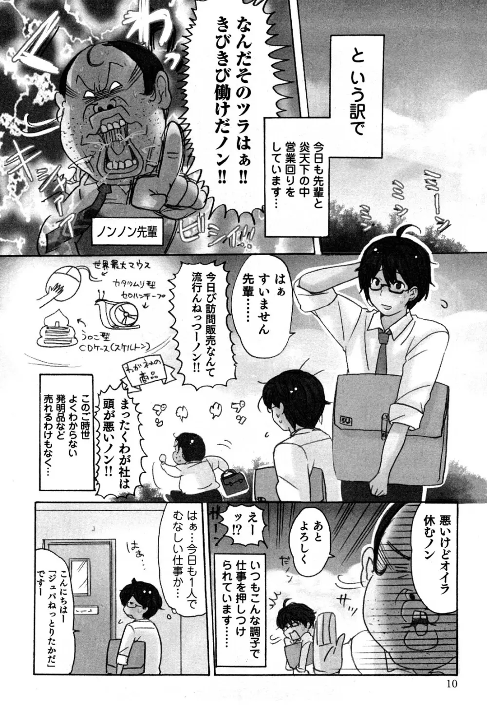 ヤレちゃう せぇるすまん 1 Page.12