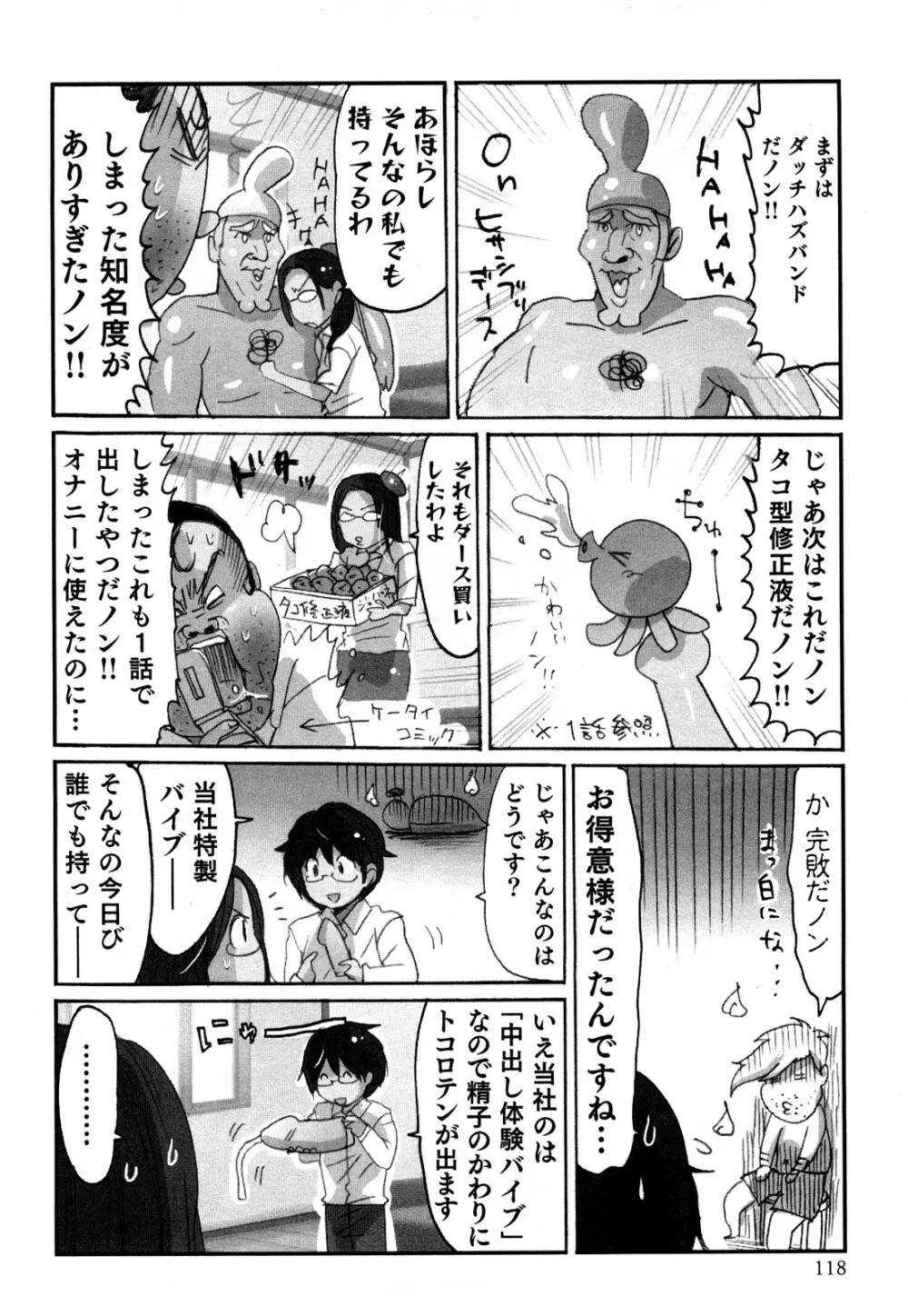 ヤレちゃう せぇるすまん 1 Page.120