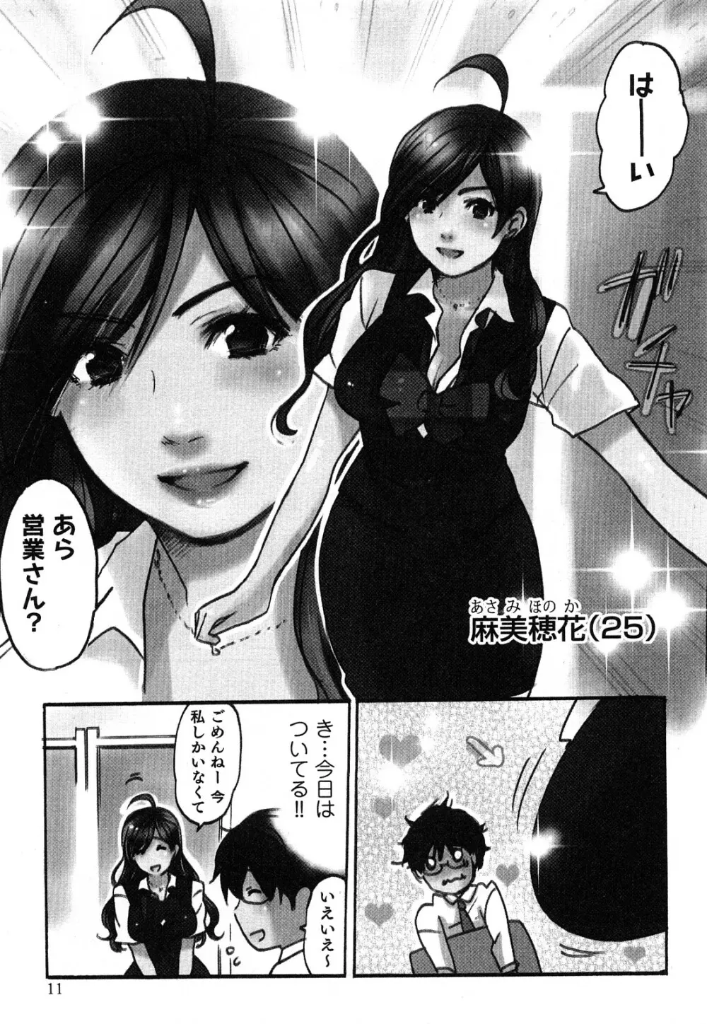 ヤレちゃう せぇるすまん 1 Page.13