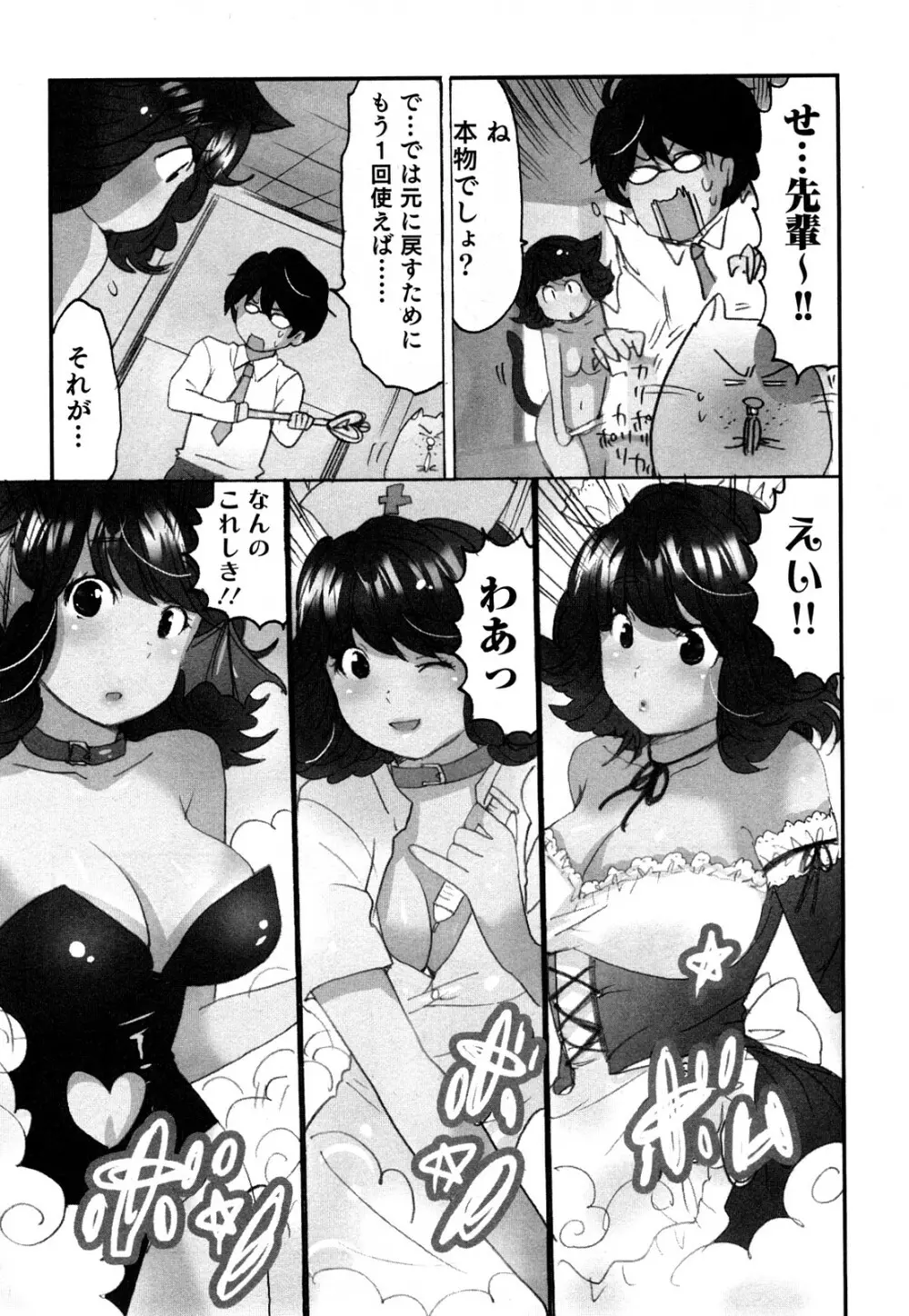 ヤレちゃう せぇるすまん 1 Page.132