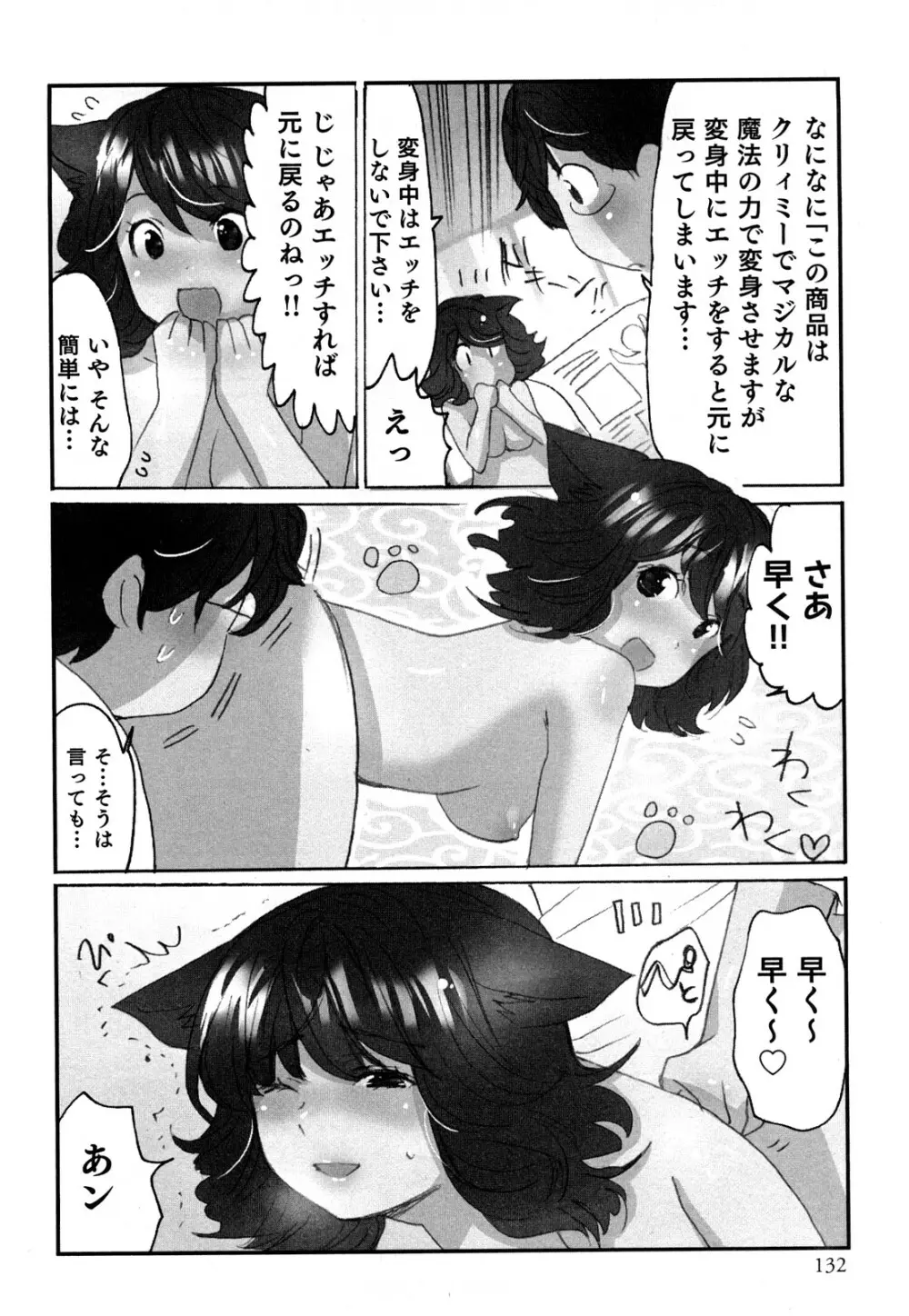 ヤレちゃう せぇるすまん 1 Page.134