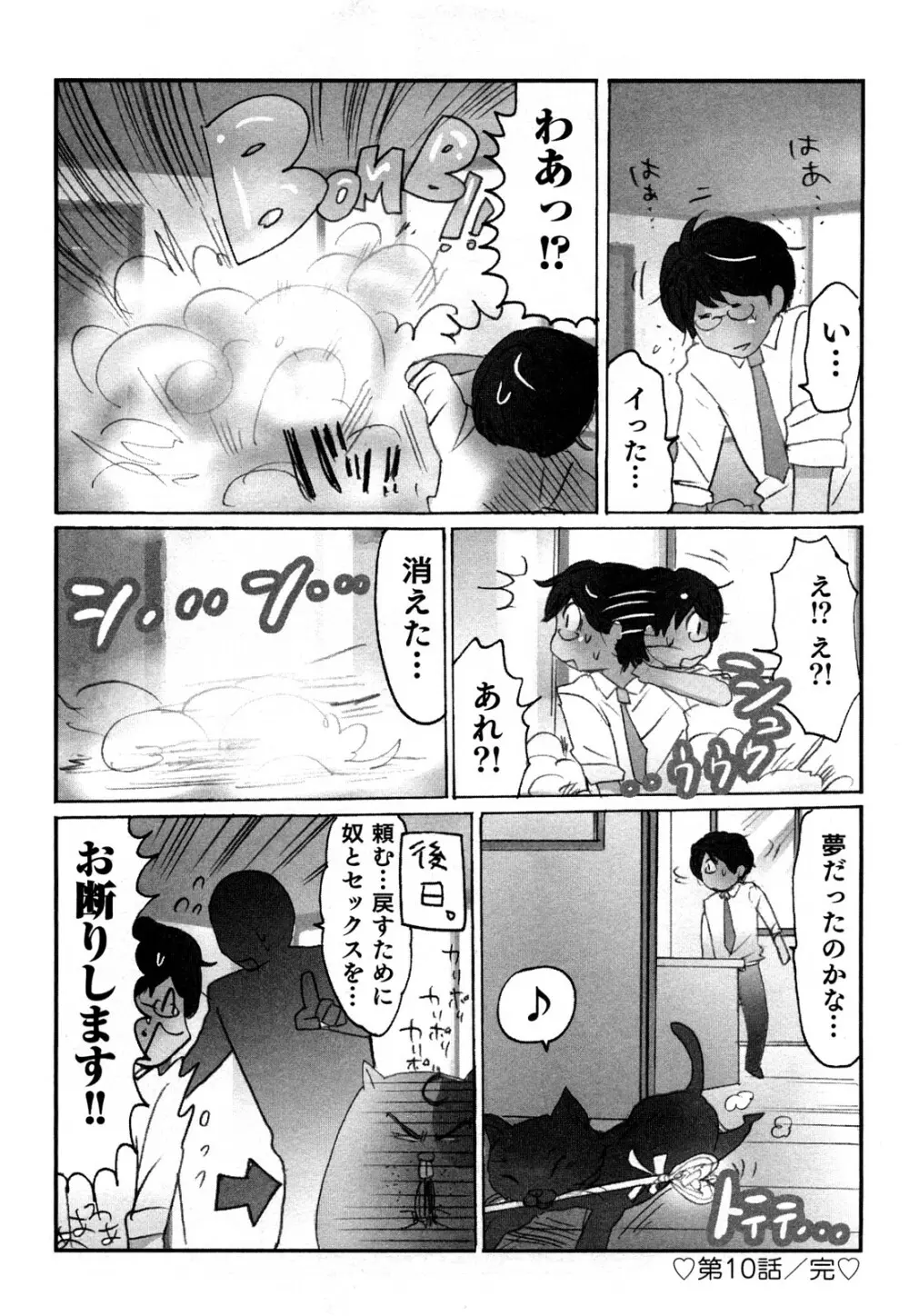 ヤレちゃう せぇるすまん 1 Page.141