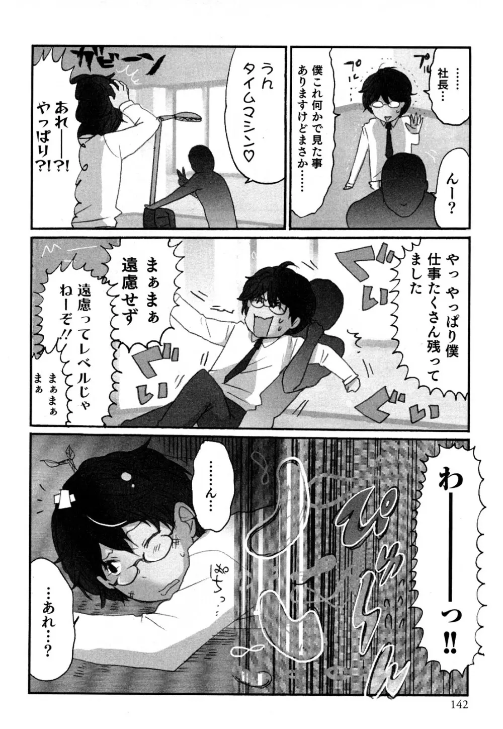 ヤレちゃう せぇるすまん 1 Page.144