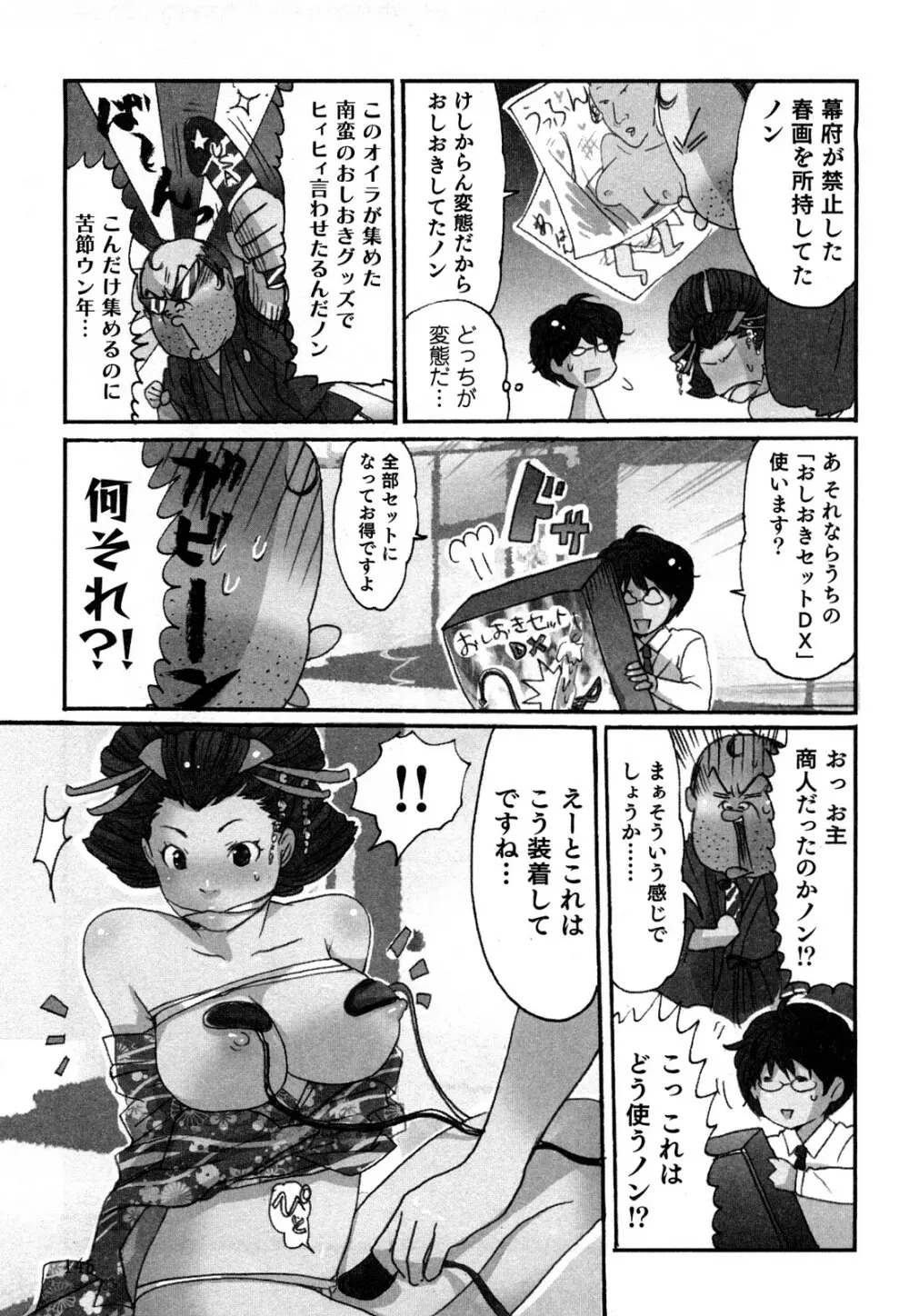 ヤレちゃう せぇるすまん 1 Page.147