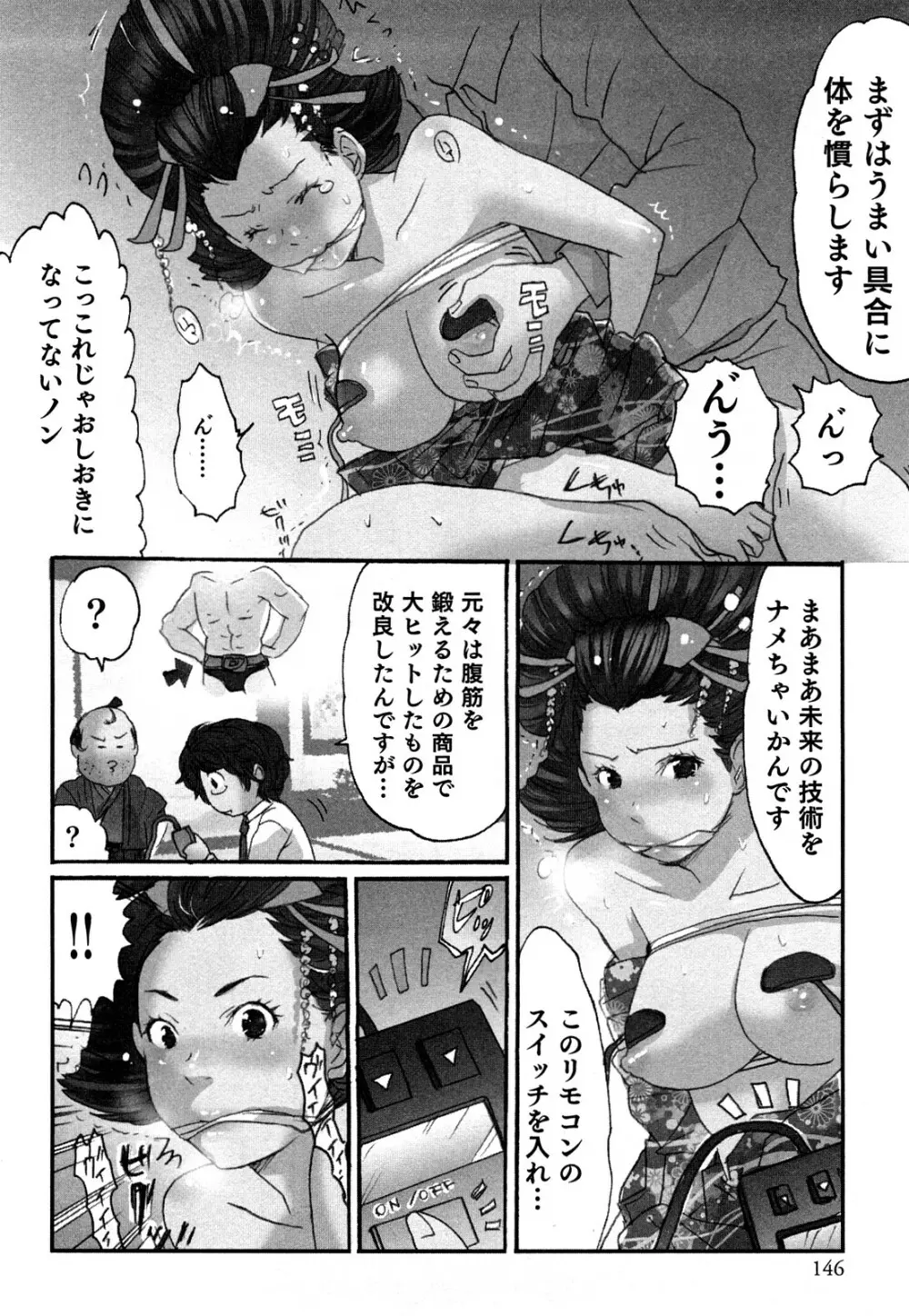 ヤレちゃう せぇるすまん 1 Page.148