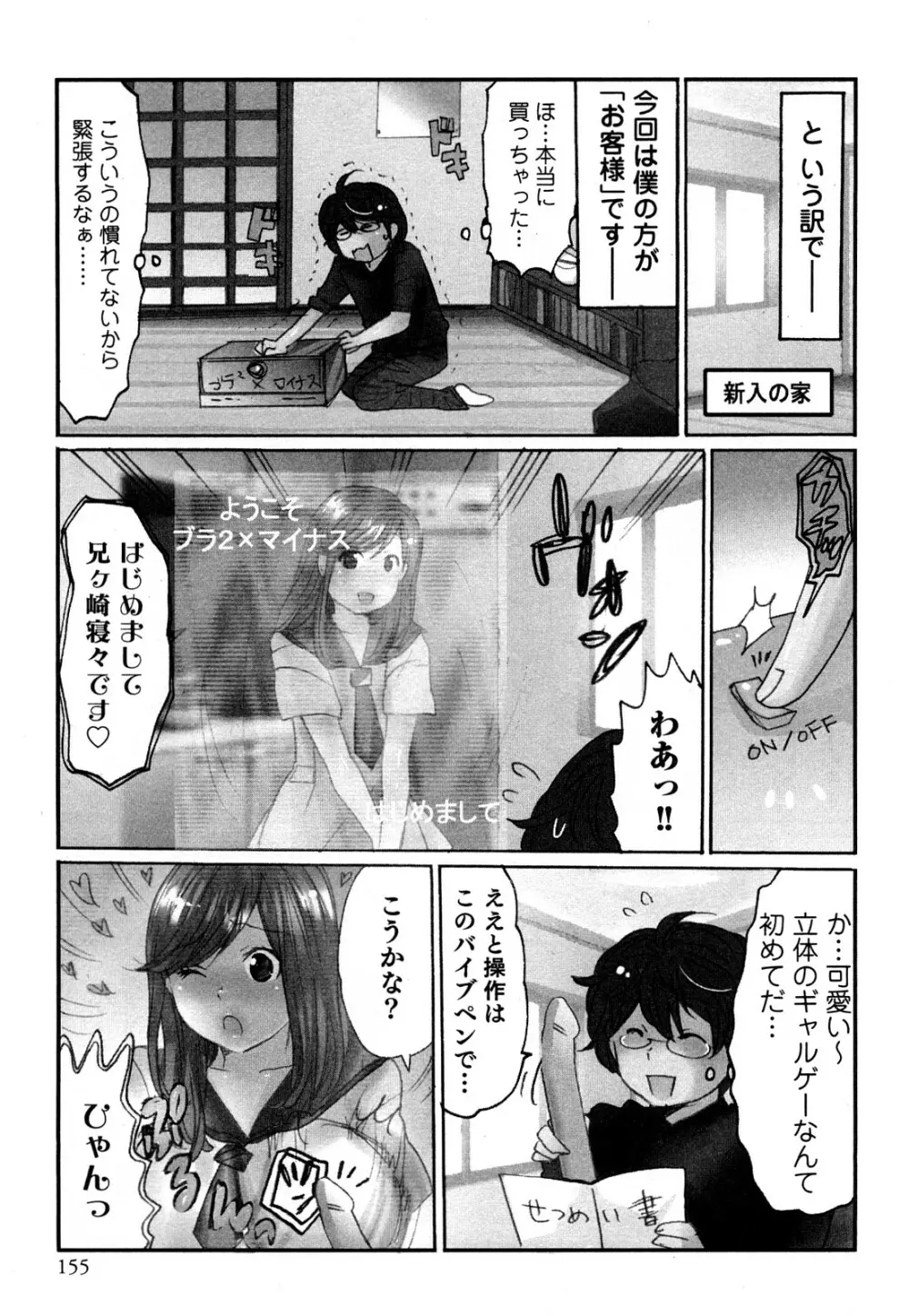 ヤレちゃう せぇるすまん 1 Page.157