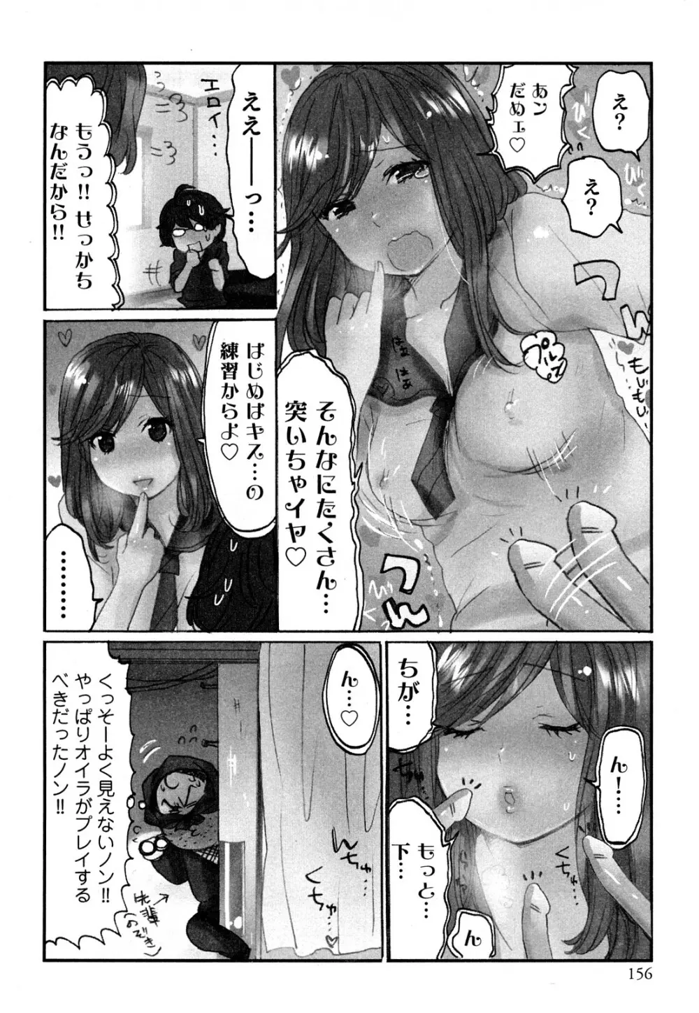 ヤレちゃう せぇるすまん 1 Page.158