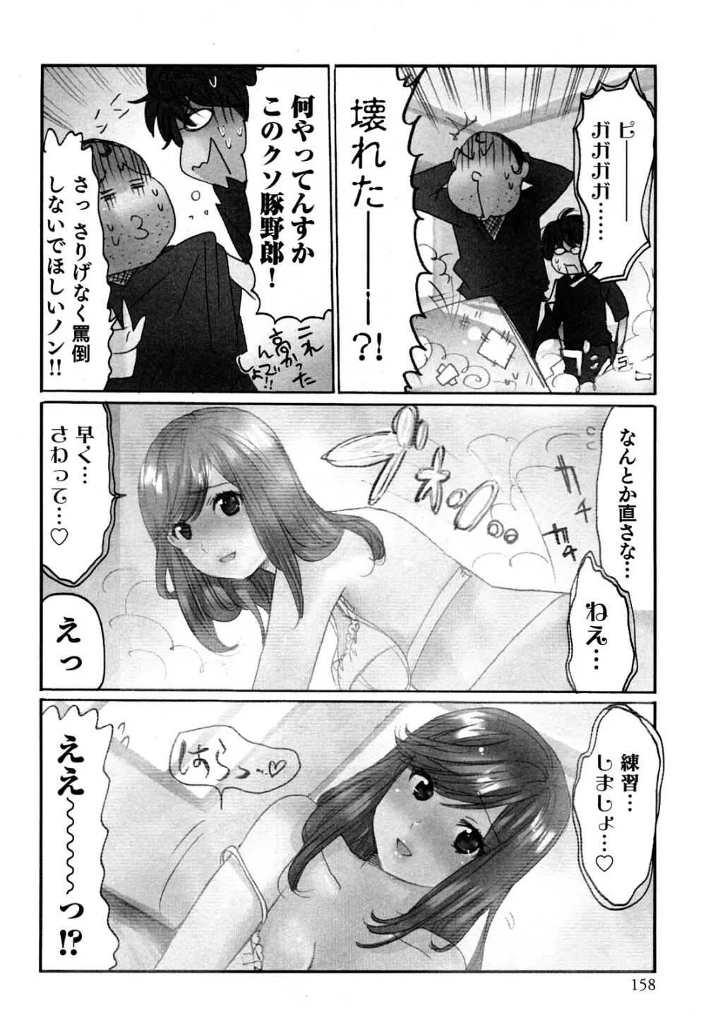 ヤレちゃう せぇるすまん 1 Page.160