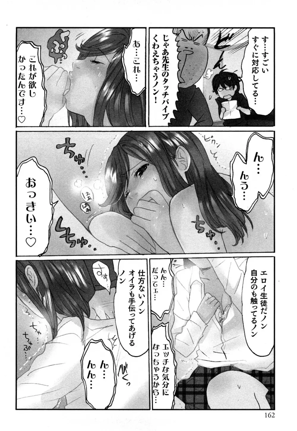 ヤレちゃう せぇるすまん 1 Page.164