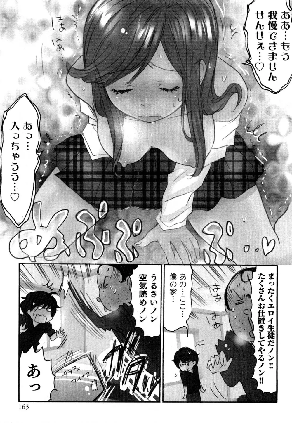 ヤレちゃう せぇるすまん 1 Page.165