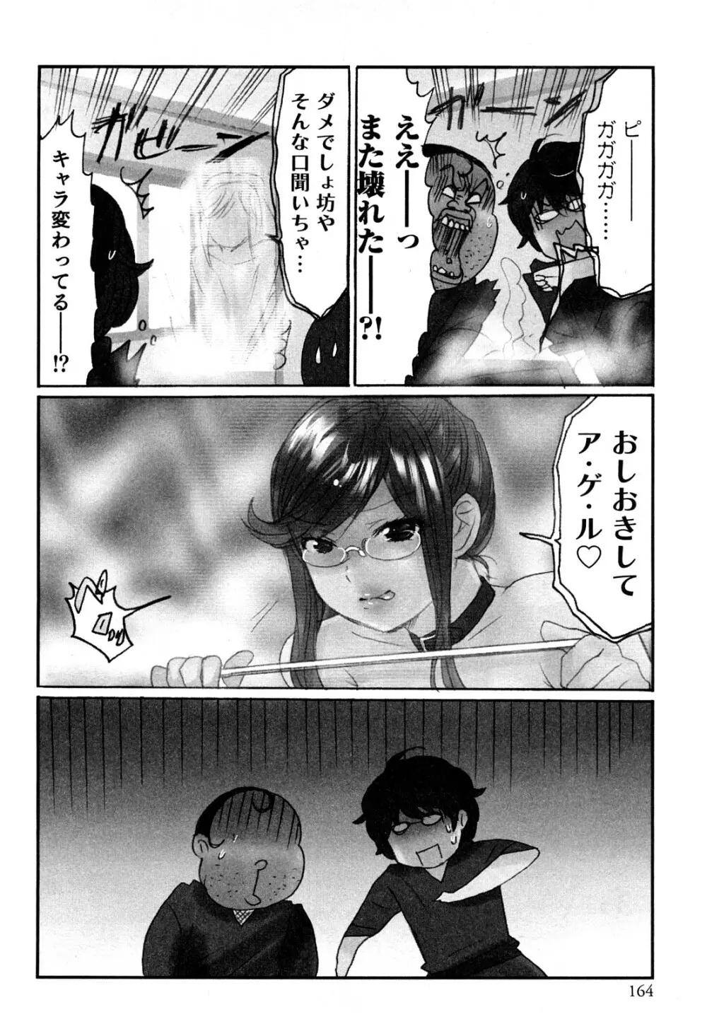 ヤレちゃう せぇるすまん 1 Page.166