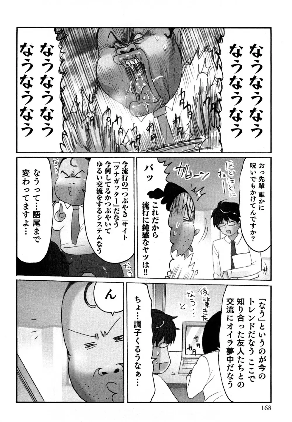 ヤレちゃう せぇるすまん 1 Page.170