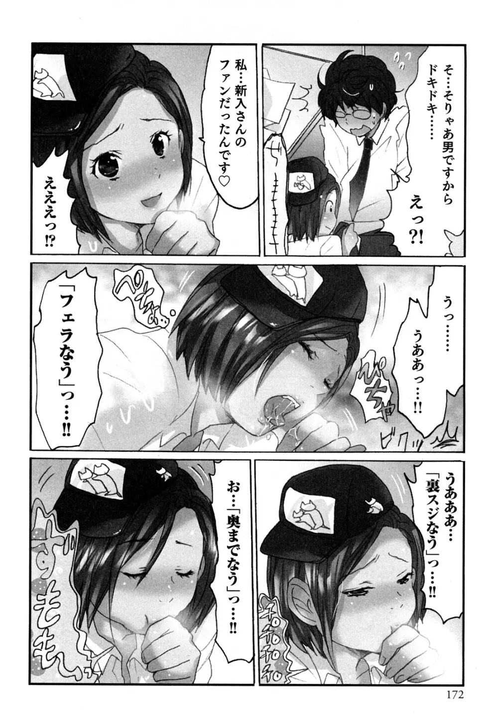 ヤレちゃう せぇるすまん 1 Page.174