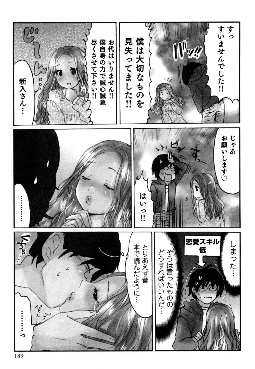 ヤレちゃう せぇるすまん 1 Page.191