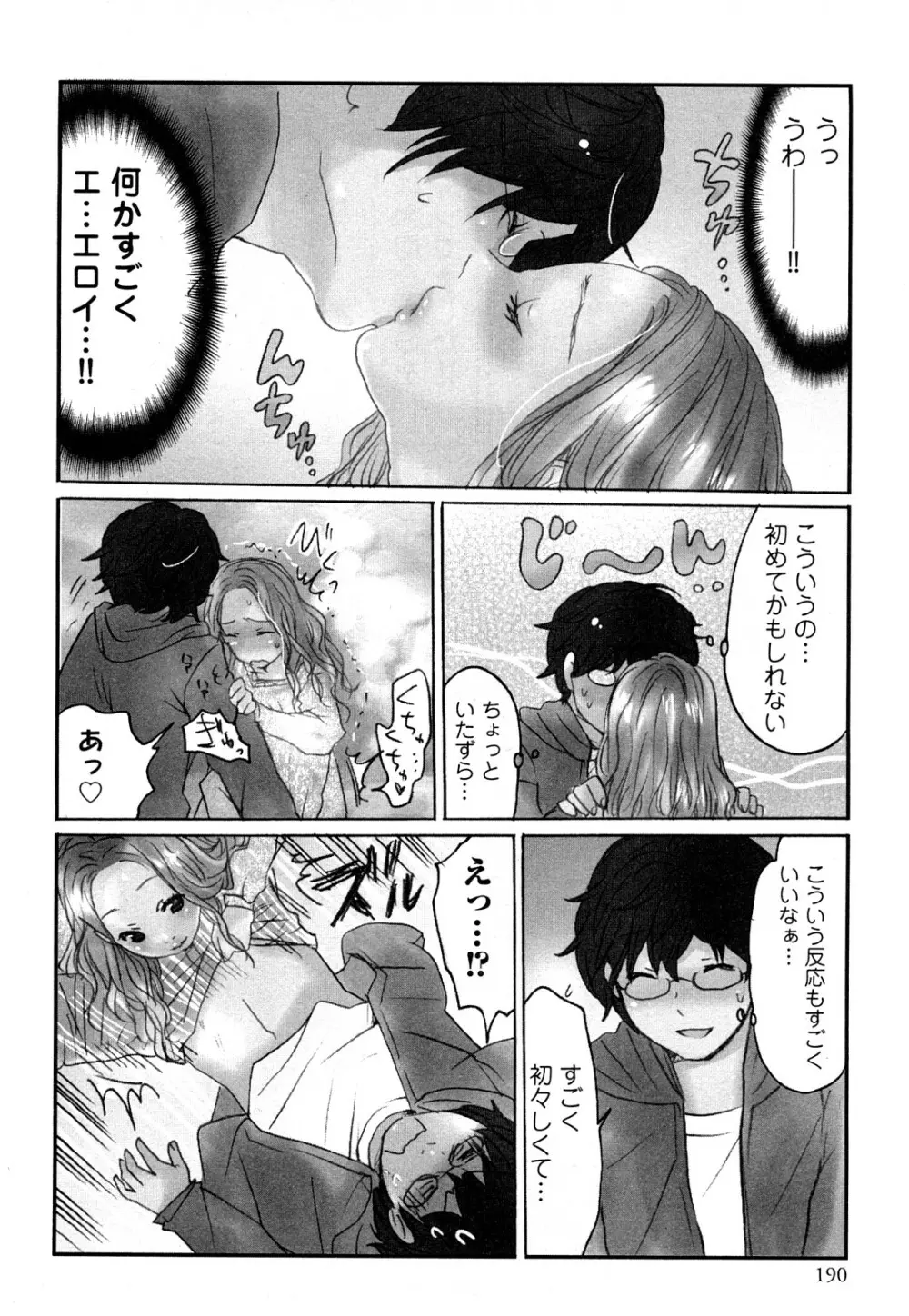 ヤレちゃう せぇるすまん 1 Page.192