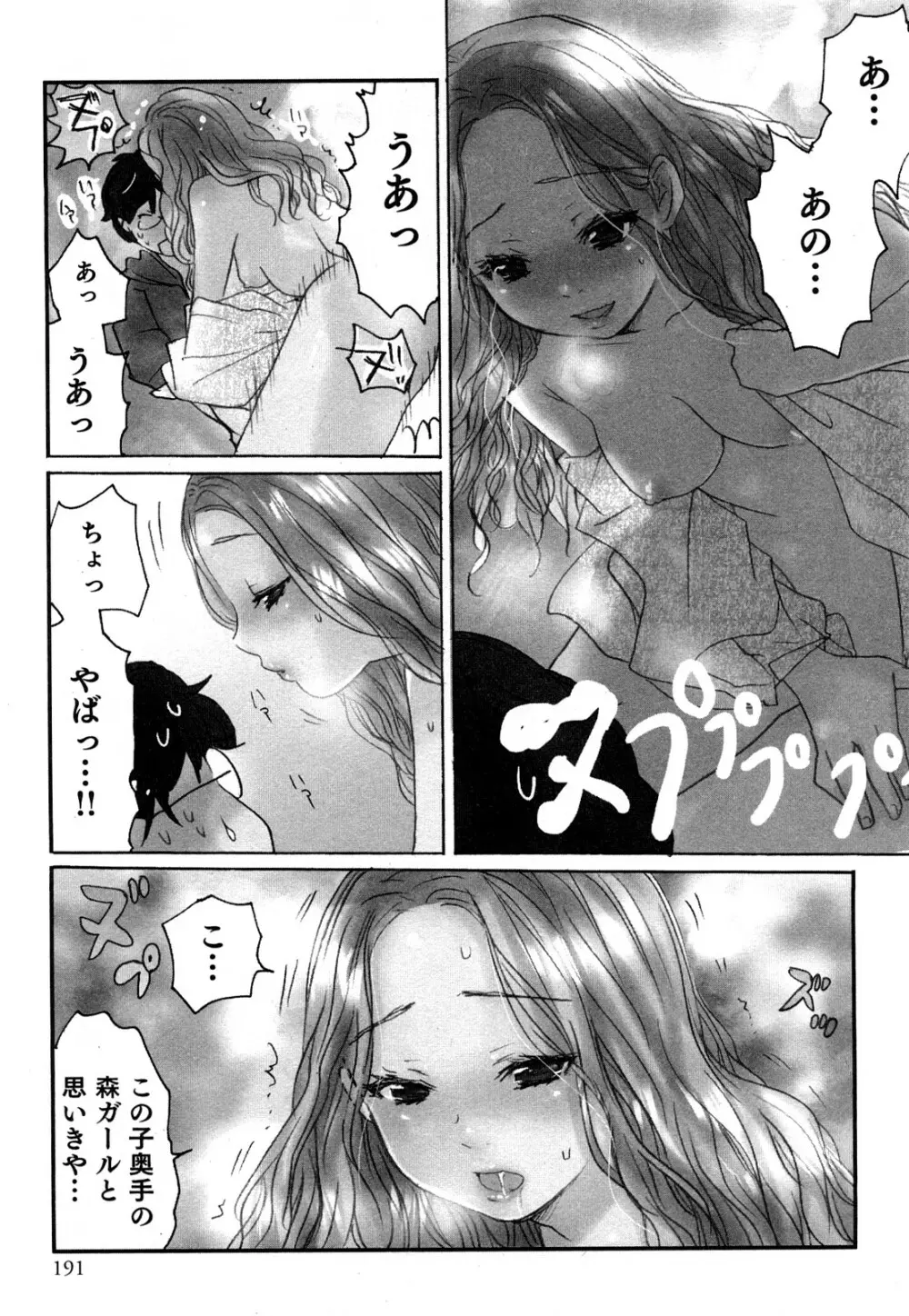 ヤレちゃう せぇるすまん 1 Page.193