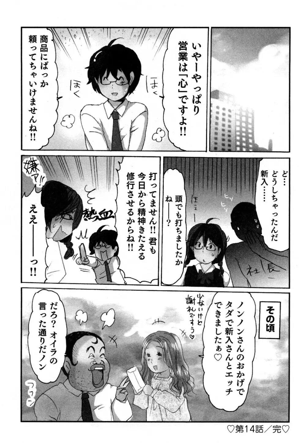 ヤレちゃう せぇるすまん 1 Page.195