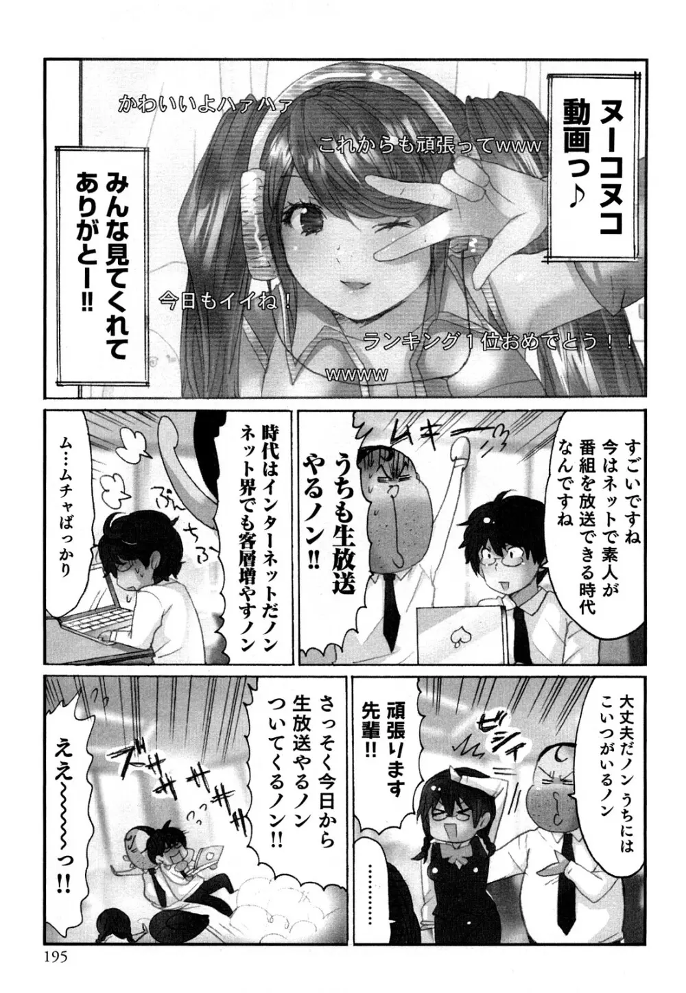 ヤレちゃう せぇるすまん 1 Page.197