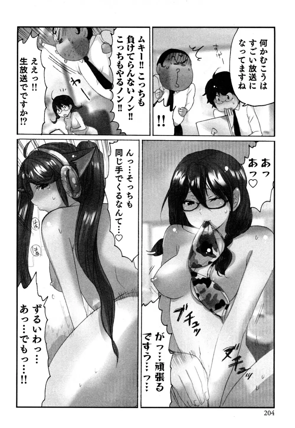 ヤレちゃう せぇるすまん 1 Page.206