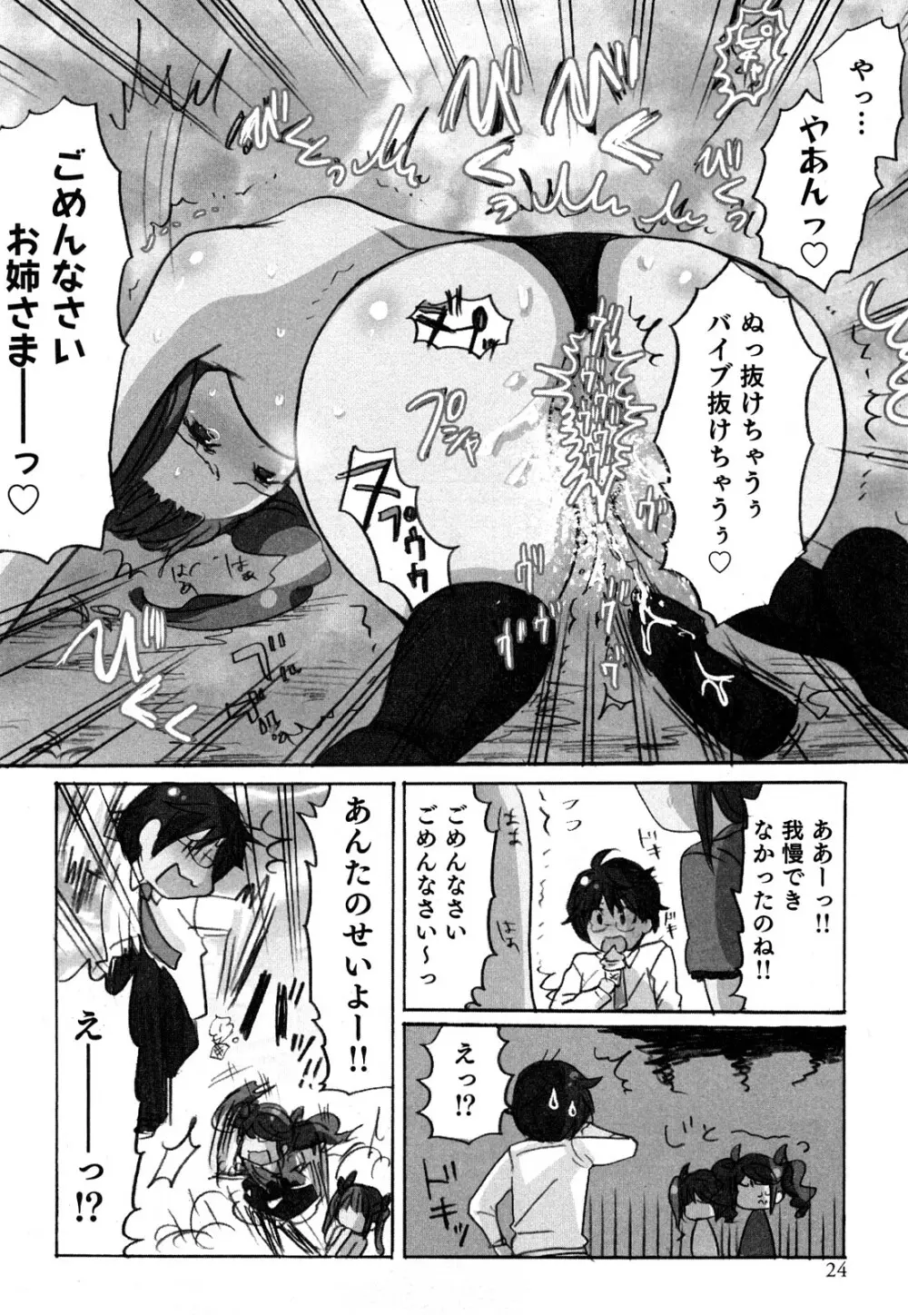 ヤレちゃう せぇるすまん 1 Page.26