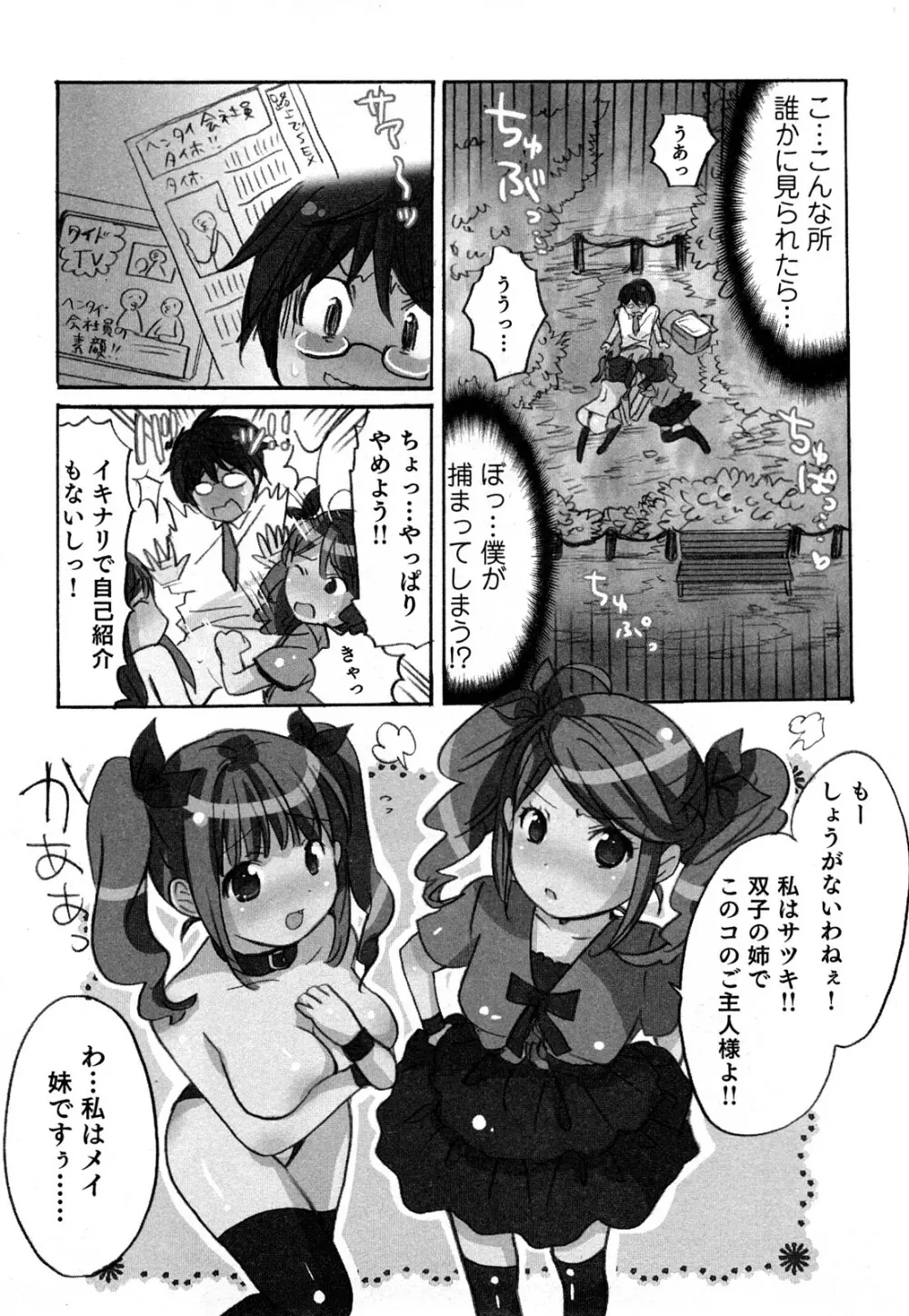 ヤレちゃう せぇるすまん 1 Page.28