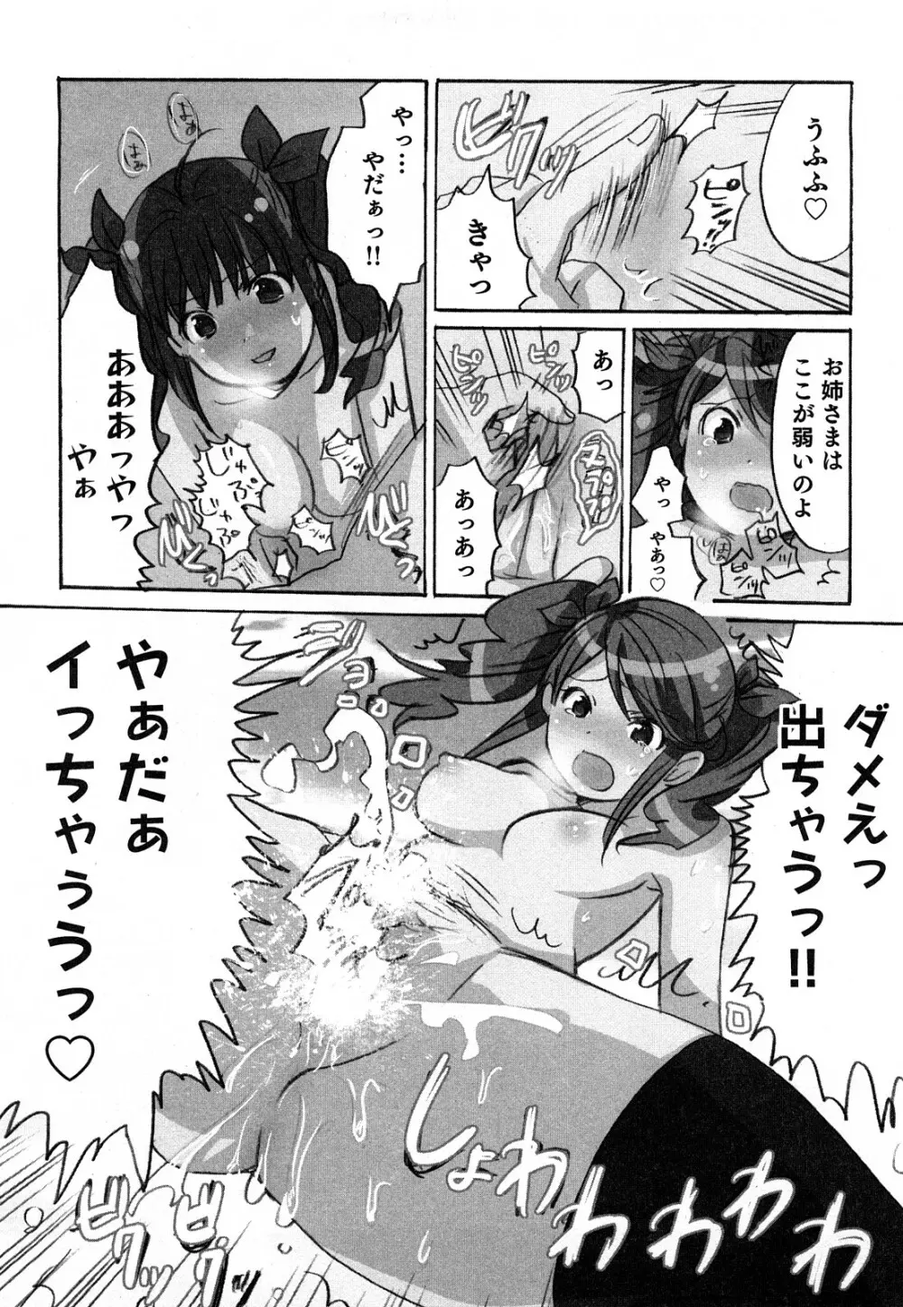 ヤレちゃう せぇるすまん 1 Page.31