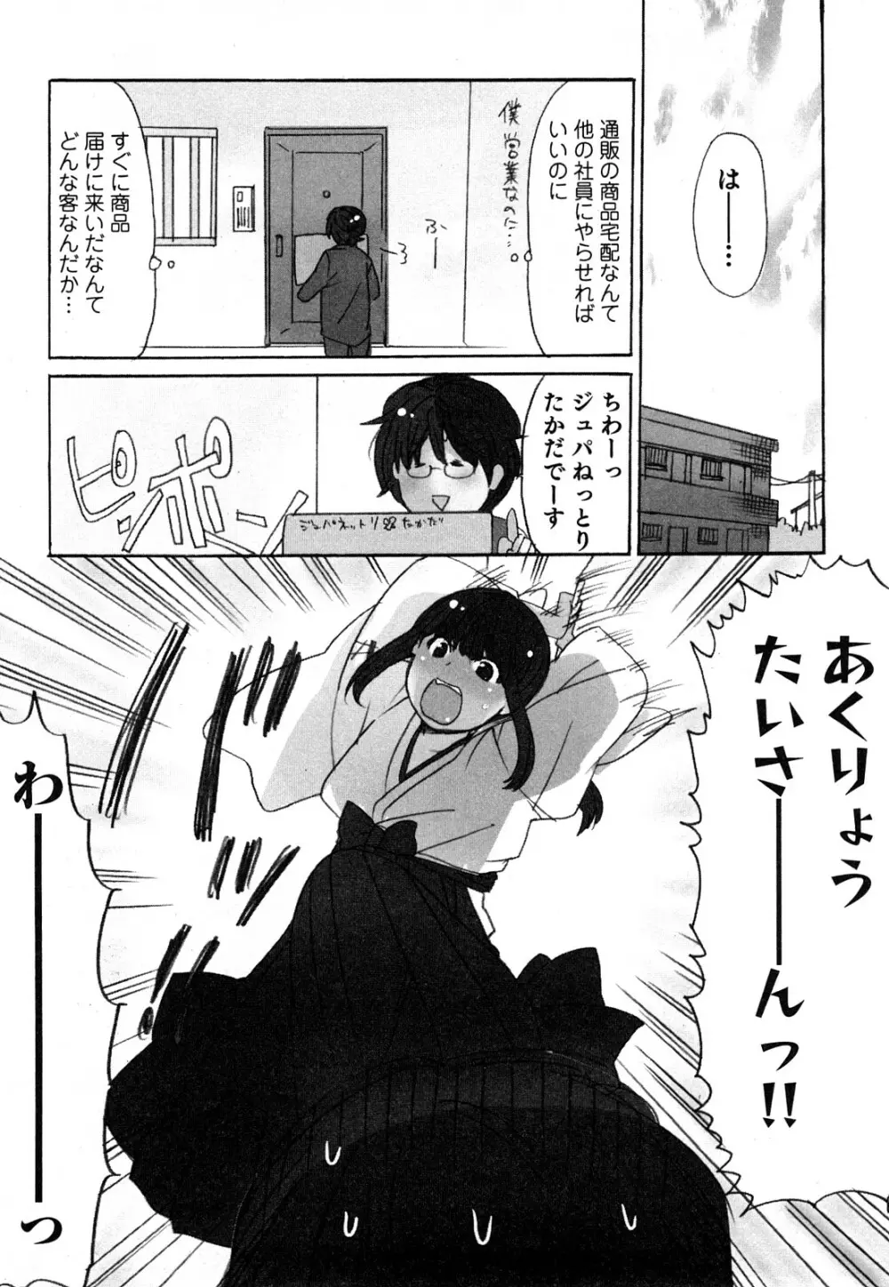 ヤレちゃう せぇるすまん 1 Page.38