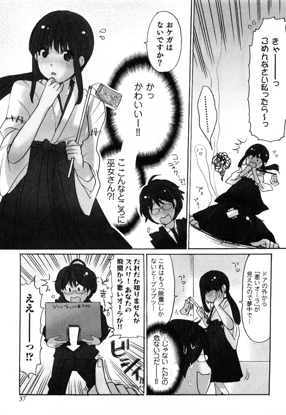 ヤレちゃう せぇるすまん 1 Page.39