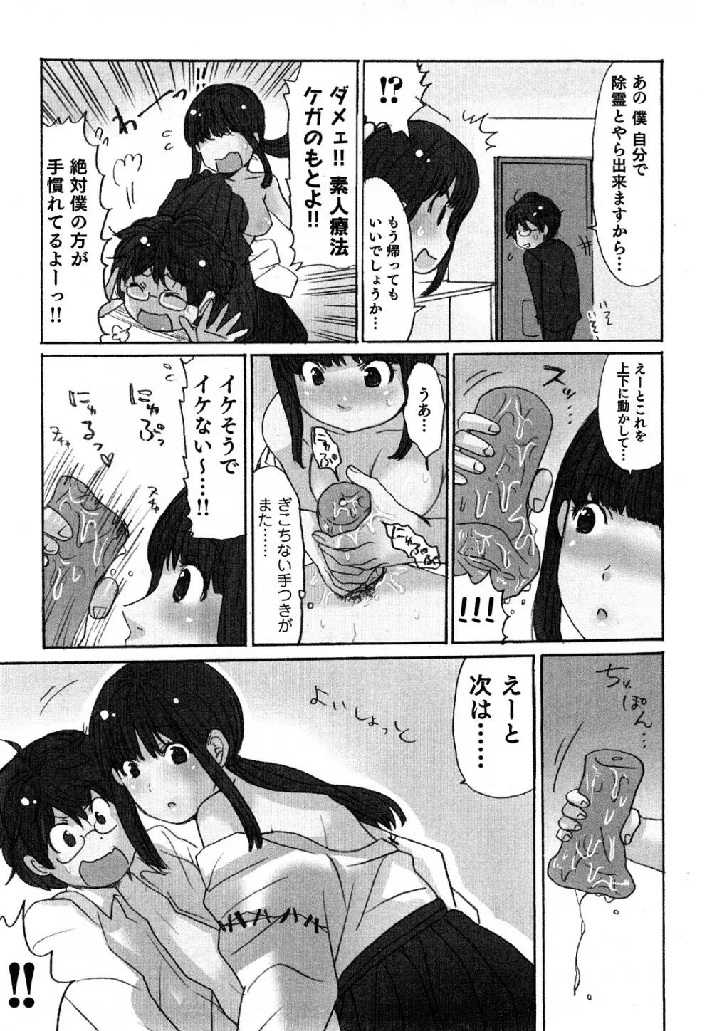 ヤレちゃう せぇるすまん 1 Page.42