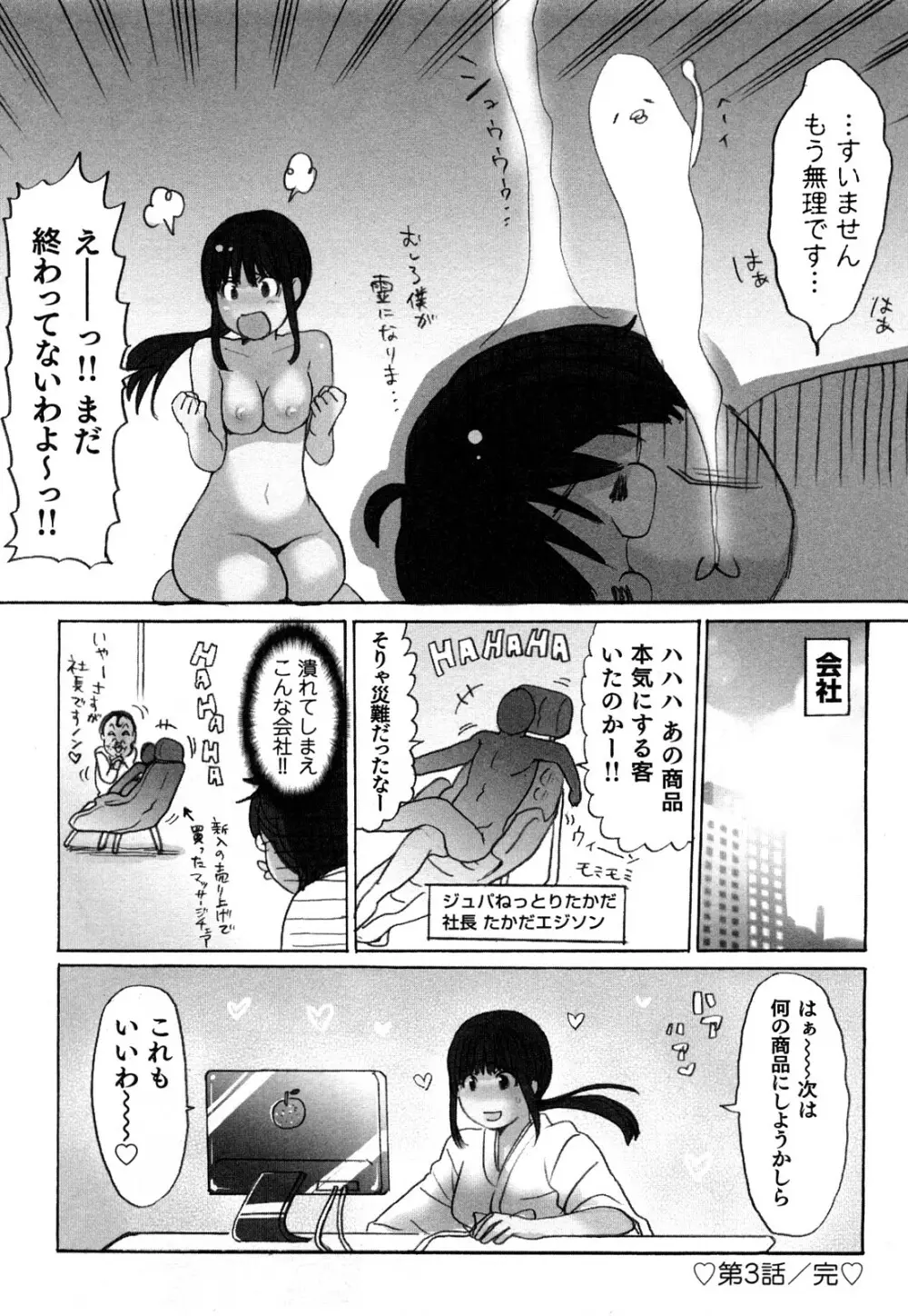 ヤレちゃう せぇるすまん 1 Page.49