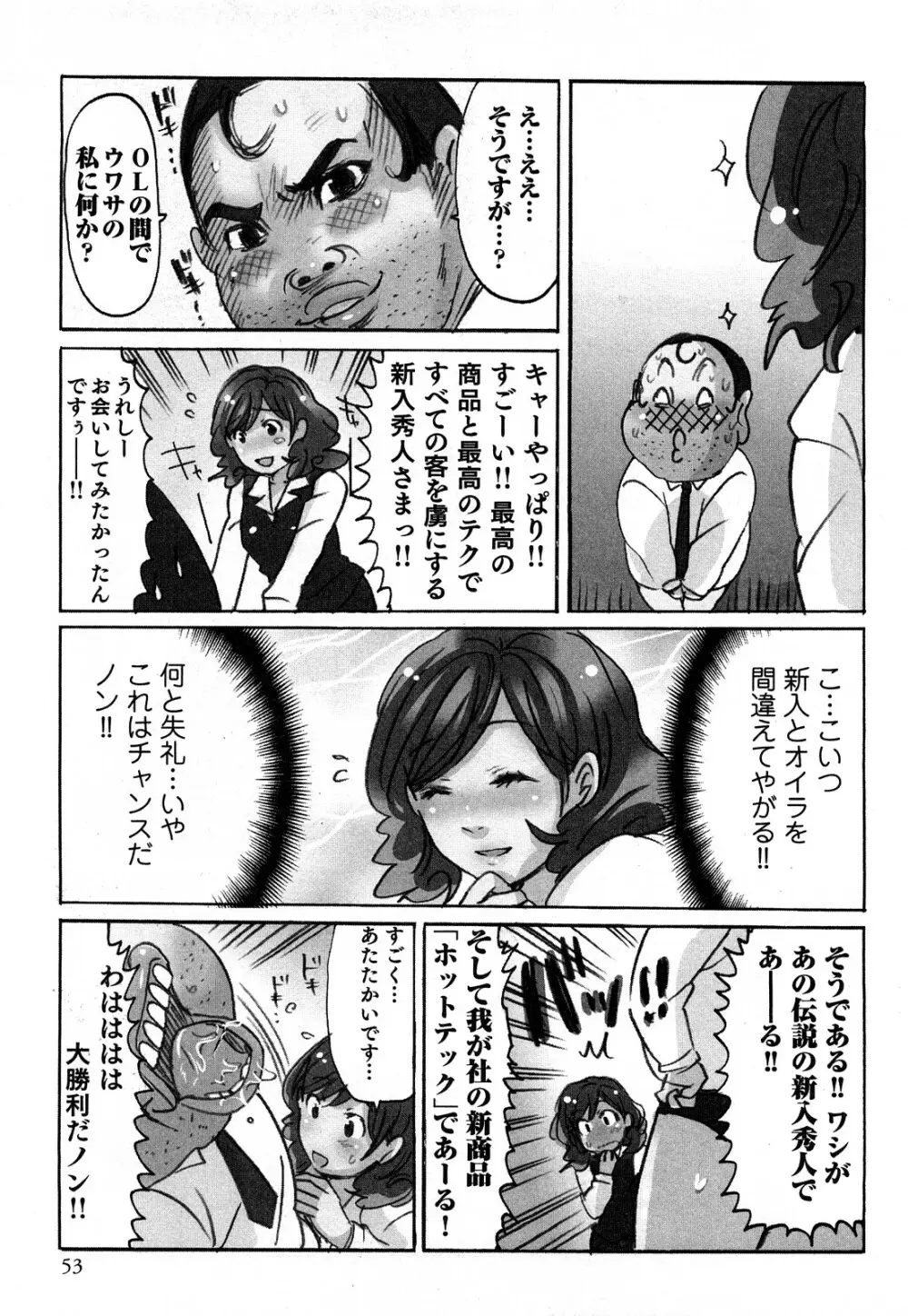 ヤレちゃう せぇるすまん 1 Page.55