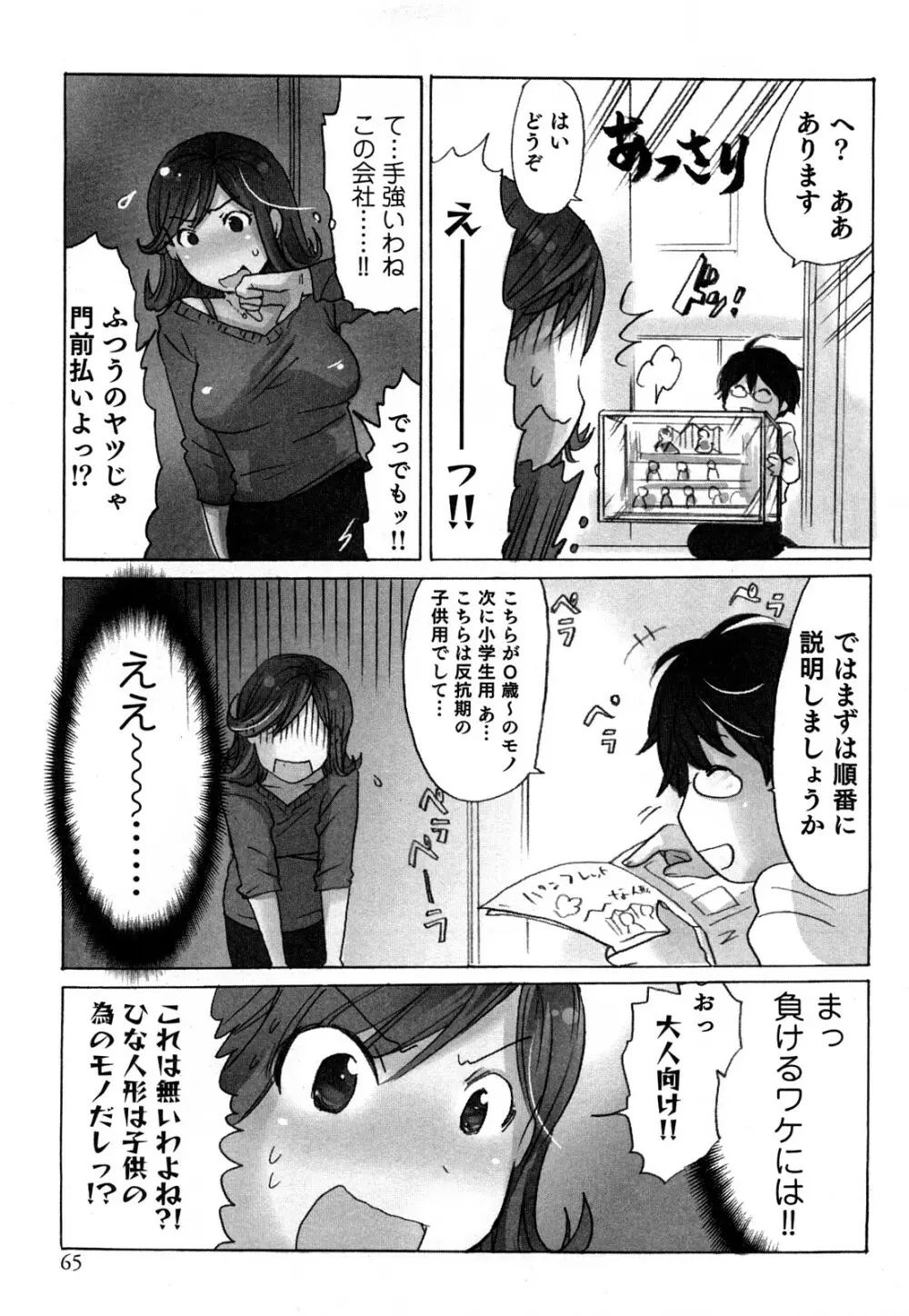 ヤレちゃう せぇるすまん 1 Page.67