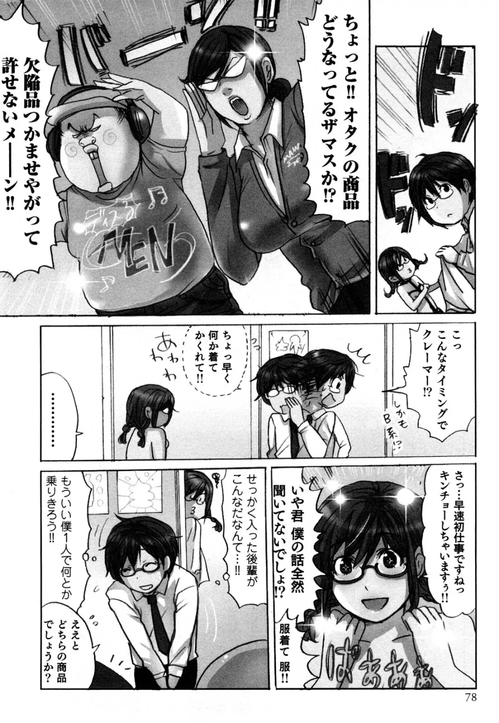 ヤレちゃう せぇるすまん 1 Page.80