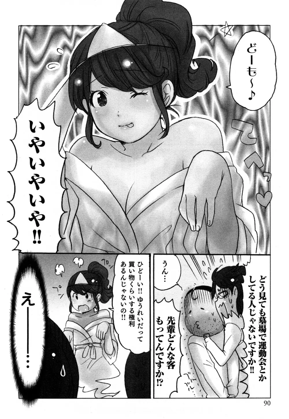 ヤレちゃう せぇるすまん 1 Page.92