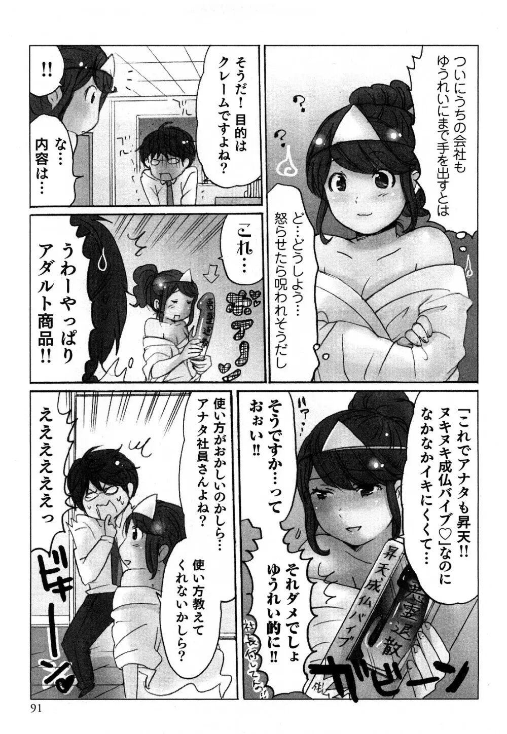 ヤレちゃう せぇるすまん 1 Page.93