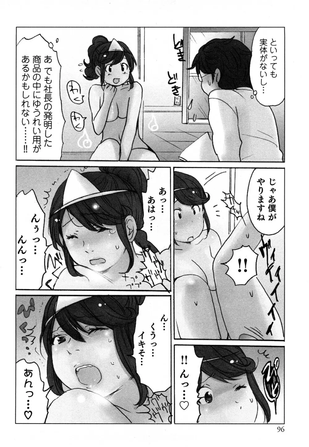 ヤレちゃう せぇるすまん 1 Page.98