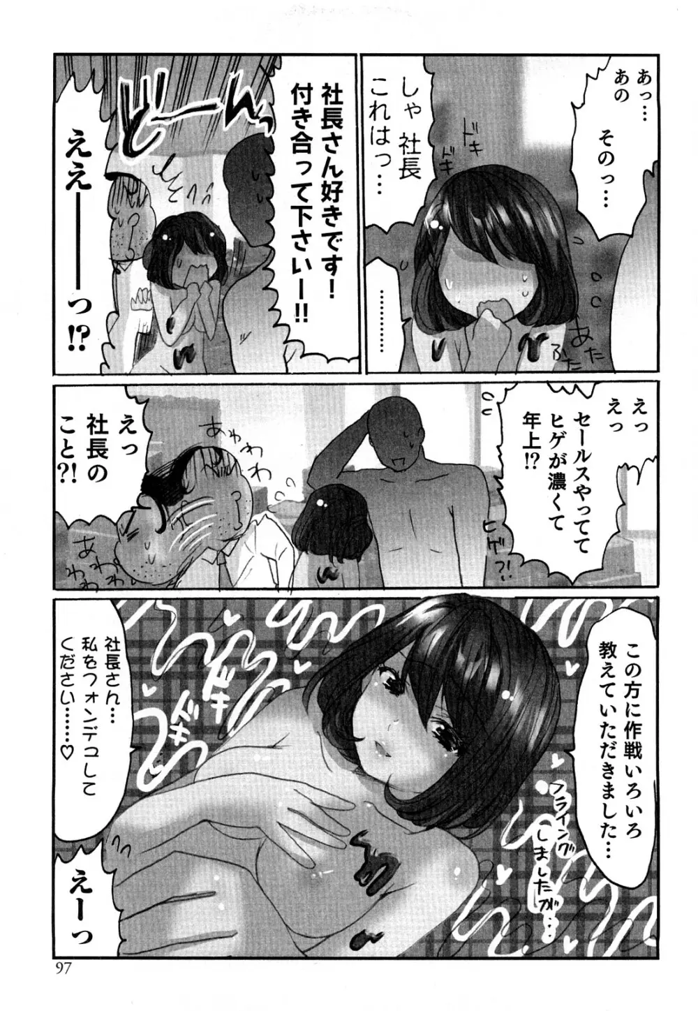 ヤレちゃう せぇるすまん 2 Page.100