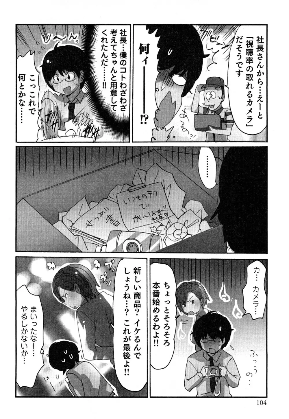 ヤレちゃう せぇるすまん 2 Page.107