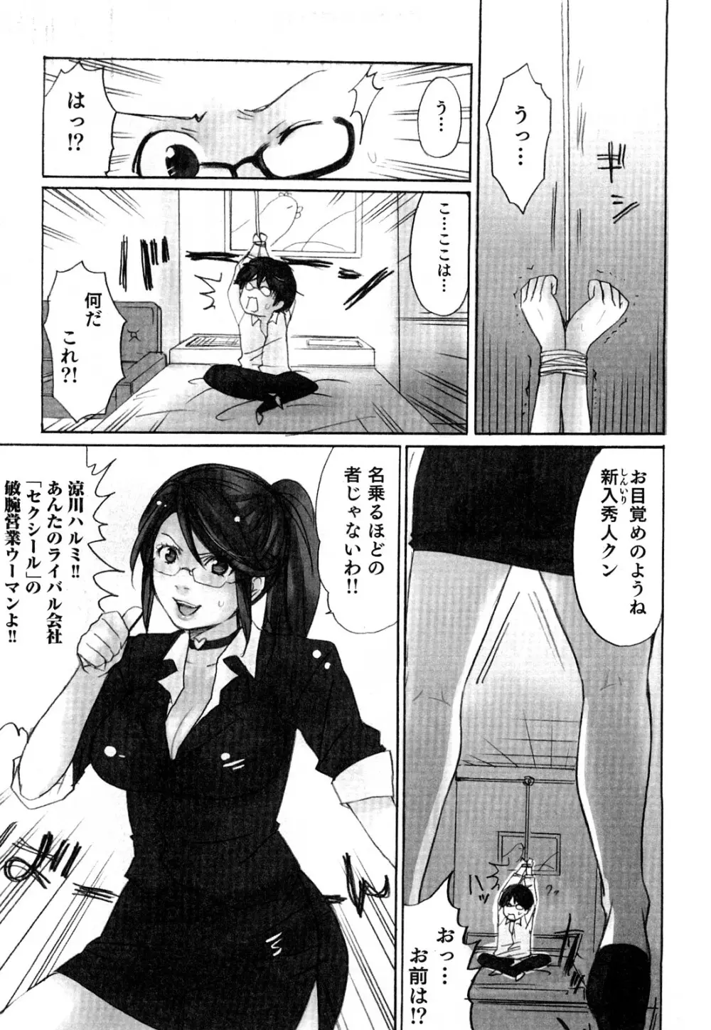 ヤレちゃう せぇるすまん 2 Page.12